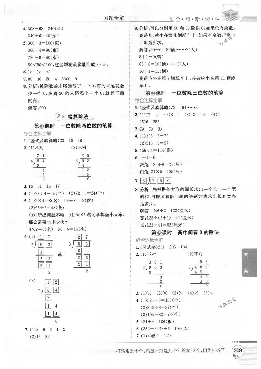 2018年教材全解三年級(jí)數(shù)學(xué)下冊(cè)人教版 第3頁(yè)