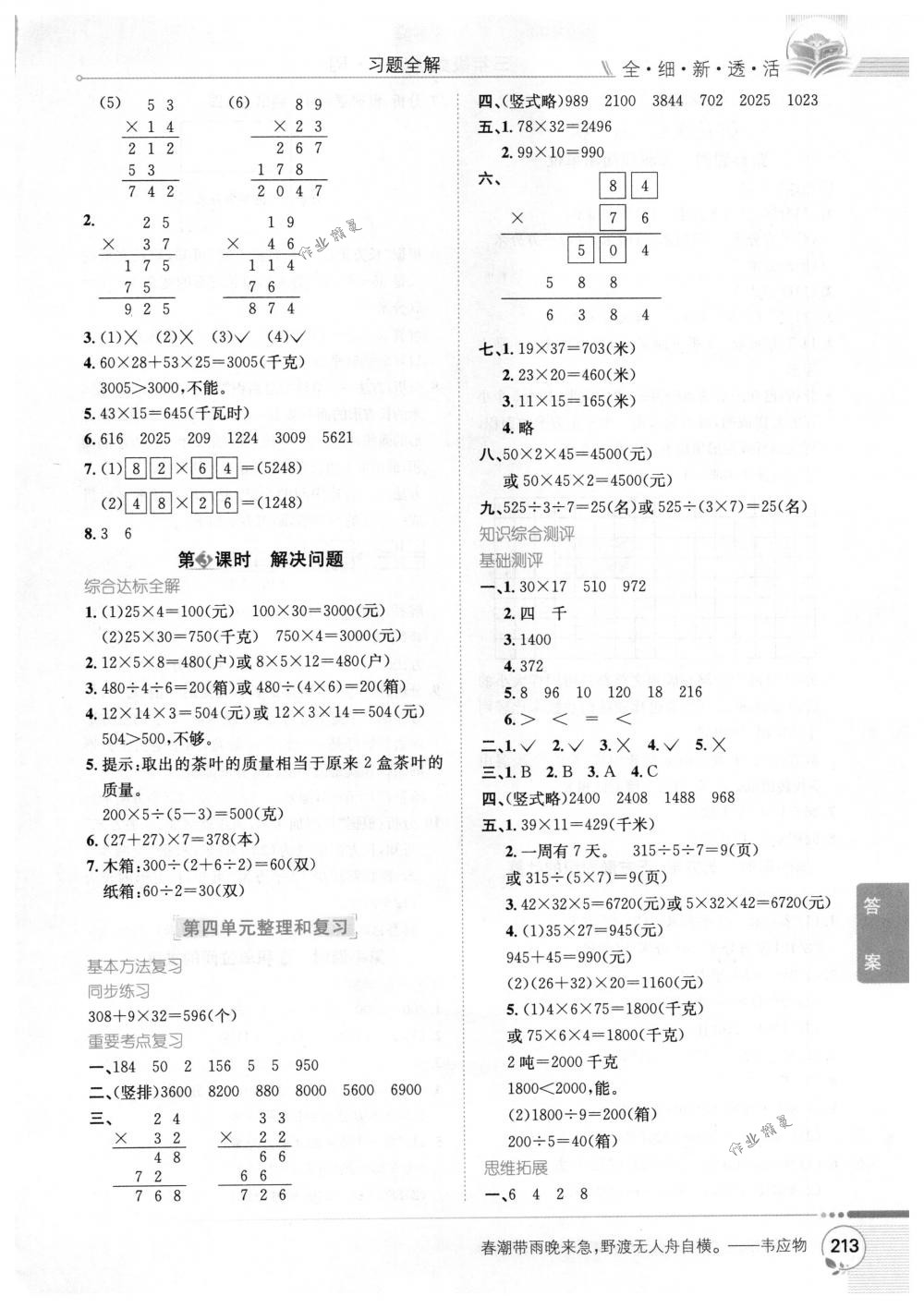 2018年教材全解三年級數(shù)學(xué)下冊人教版 第7頁