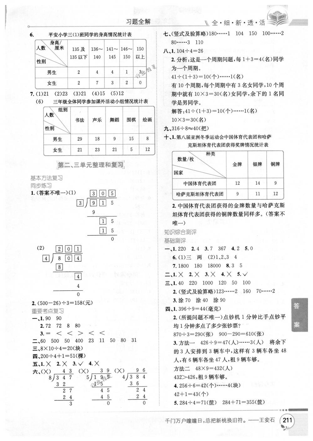 2018年教材全解三年級數(shù)學(xué)下冊人教版 第5頁