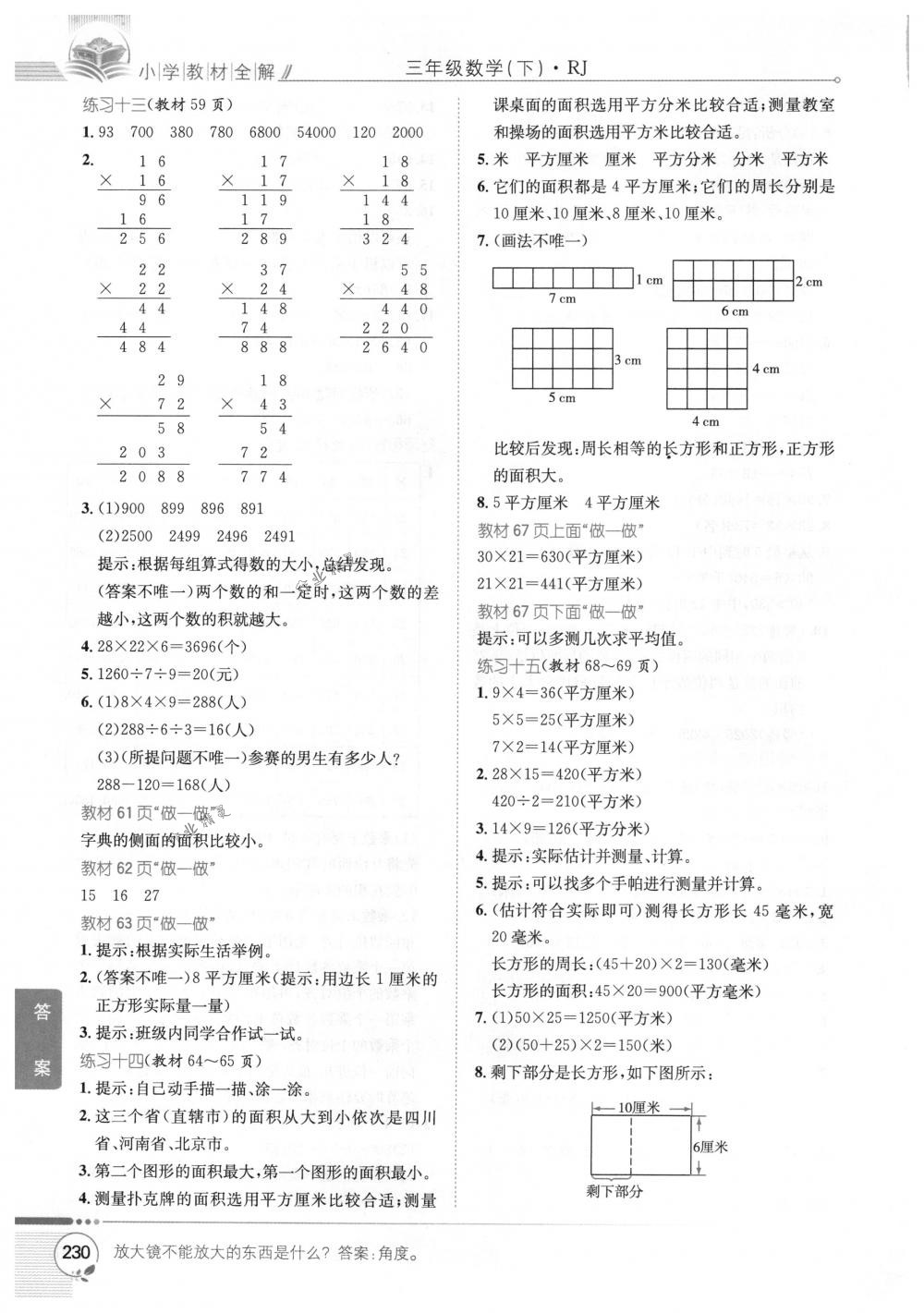 2018年教材全解三年級數(shù)學(xué)下冊人教版 第24頁