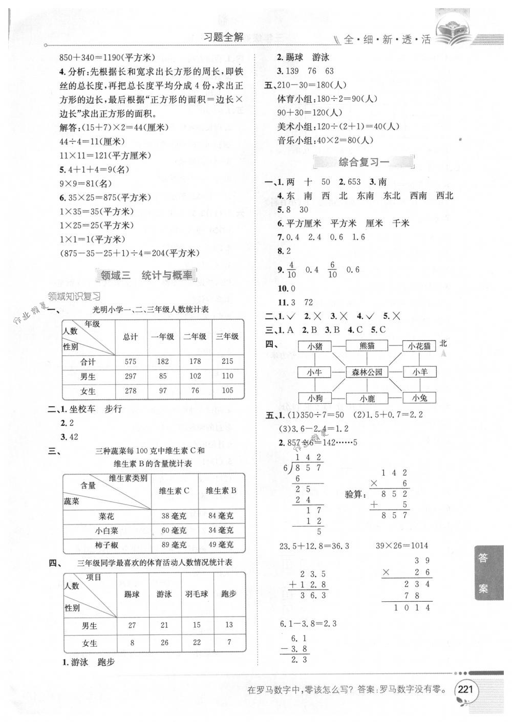 2018年教材全解三年級(jí)數(shù)學(xué)下冊(cè)人教版 第15頁(yè)