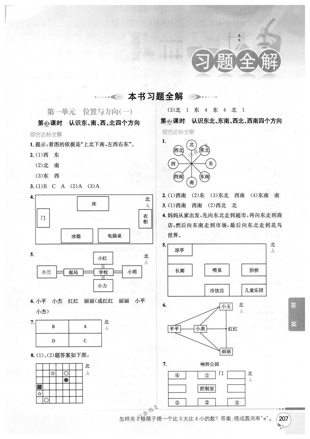 2018年教材全解三年級(jí)數(shù)學(xué)下冊(cè)人教版 第1頁(yè)