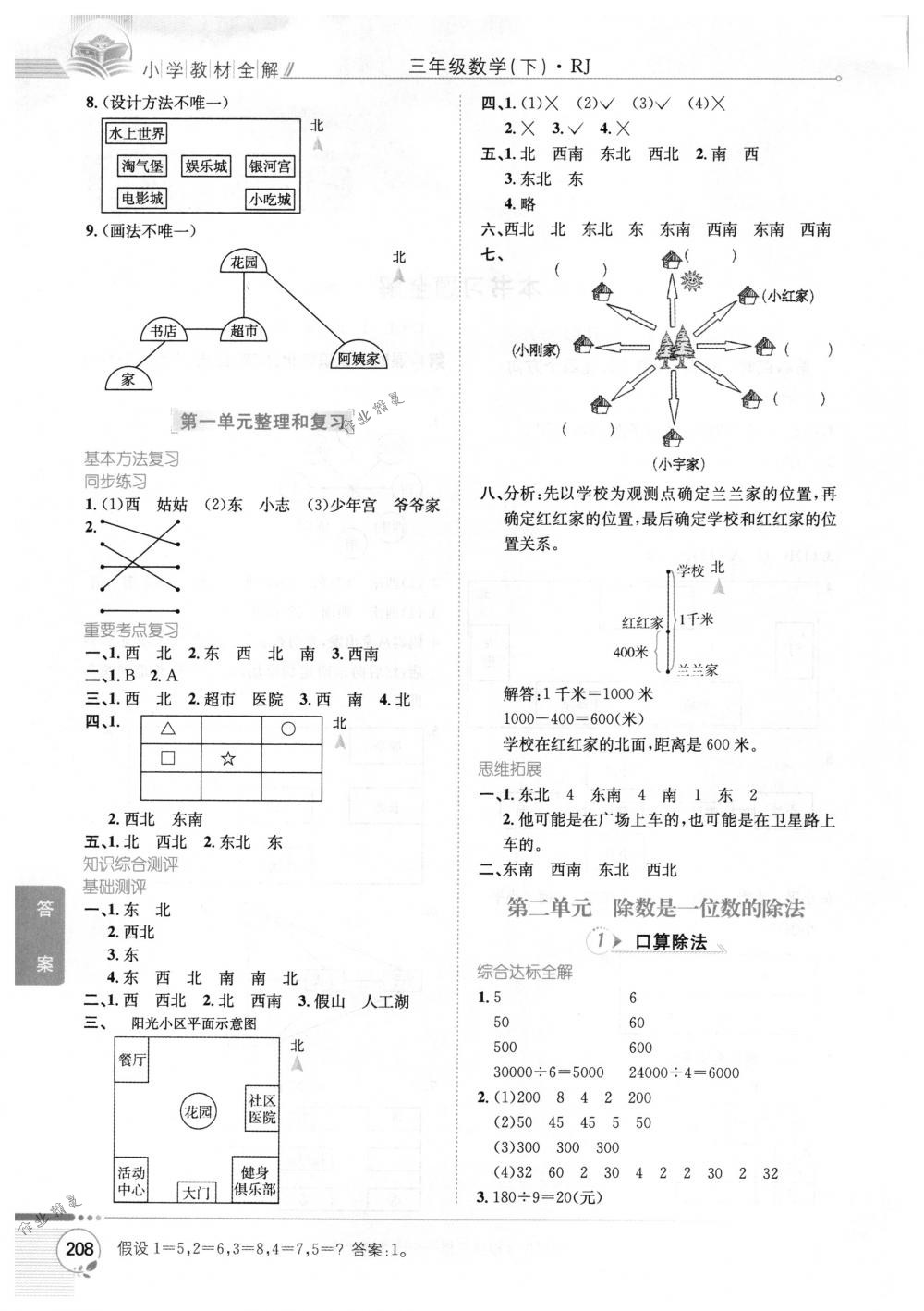 2018年教材全解三年級數(shù)學(xué)下冊人教版 第2頁