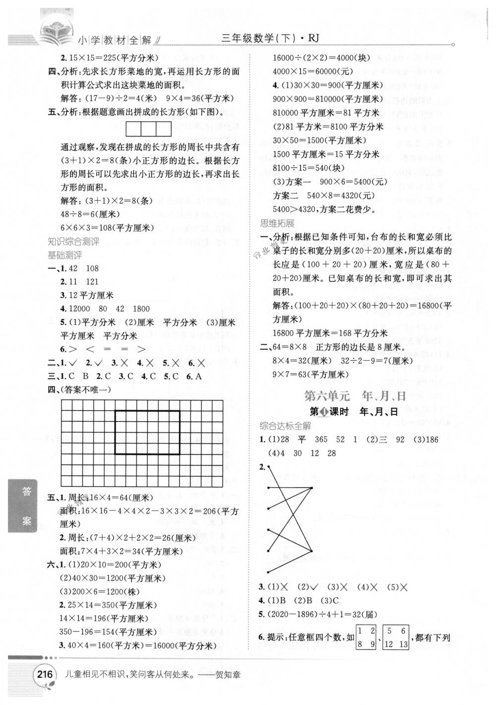 2018年教材全解三年級數(shù)學下冊人教版 第10頁