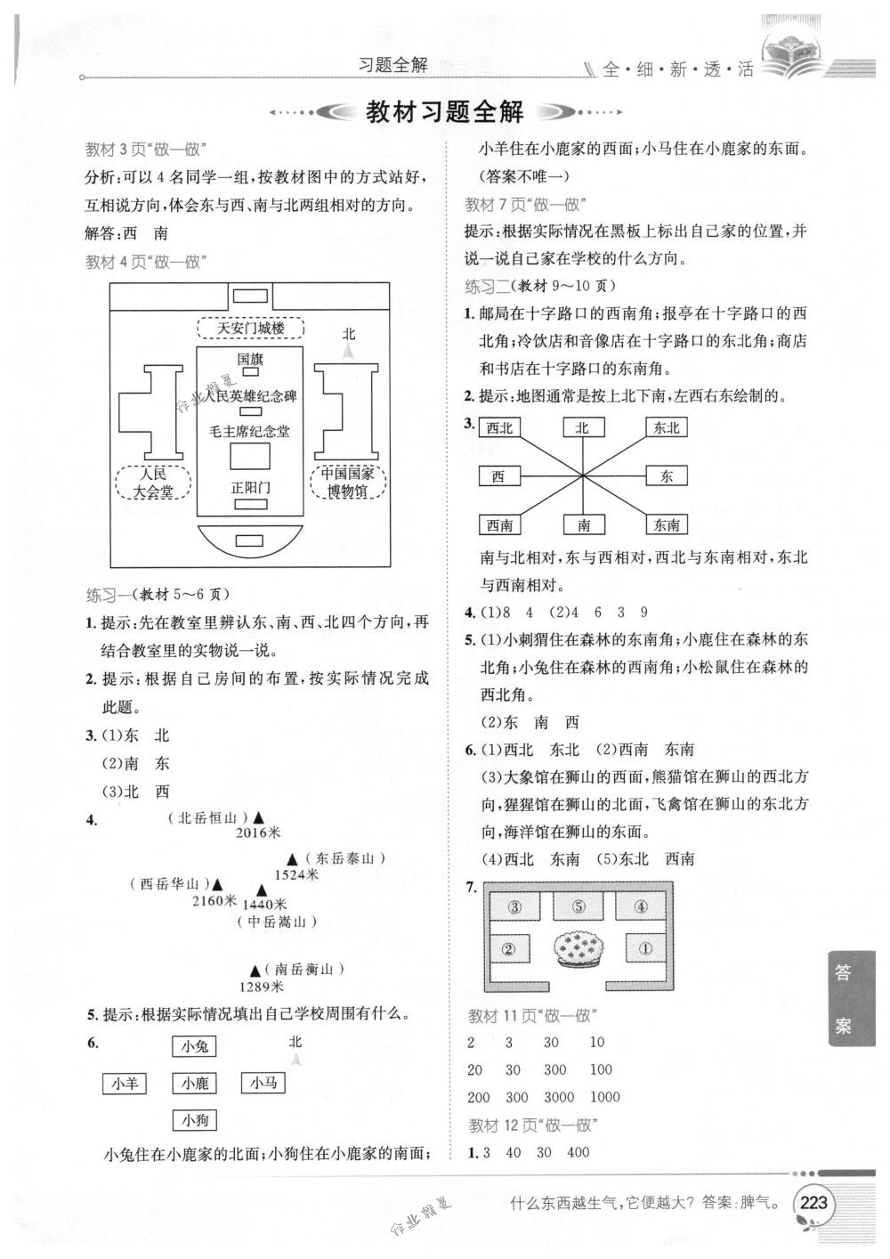 2018年教材全解三年級(jí)數(shù)學(xué)下冊(cè)人教版 第17頁(yè)