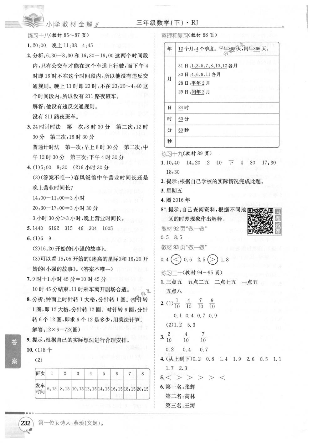 2018年教材全解三年級數(shù)學(xué)下冊人教版 第26頁