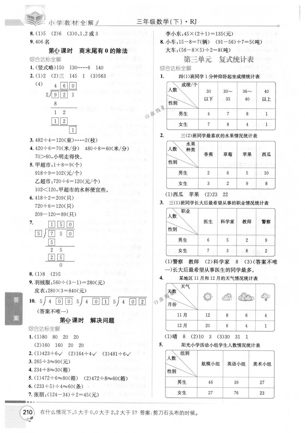 2018年教材全解三年級數學下冊人教版 第4頁