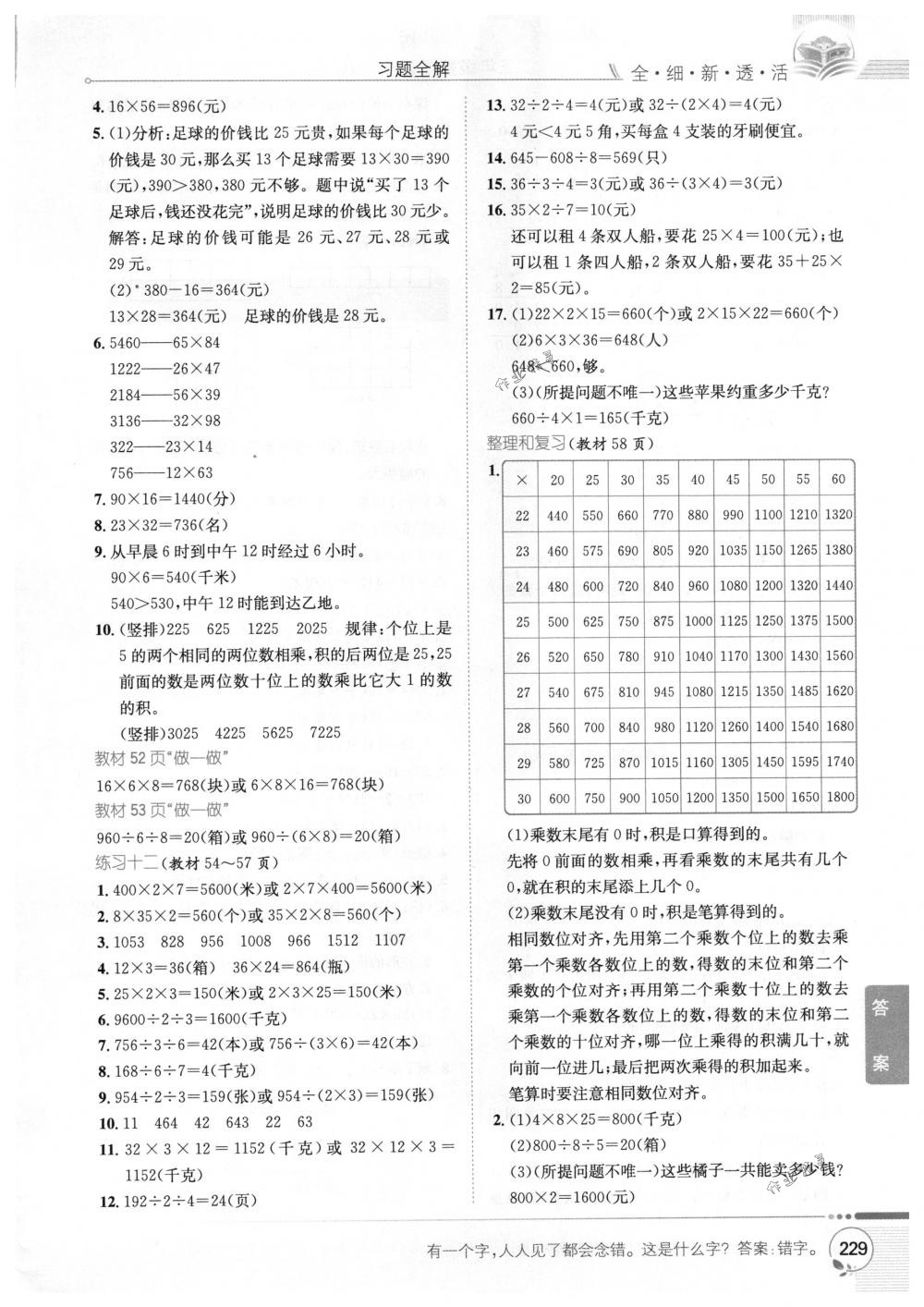 2018年教材全解三年級(jí)數(shù)學(xué)下冊(cè)人教版 第23頁(yè)