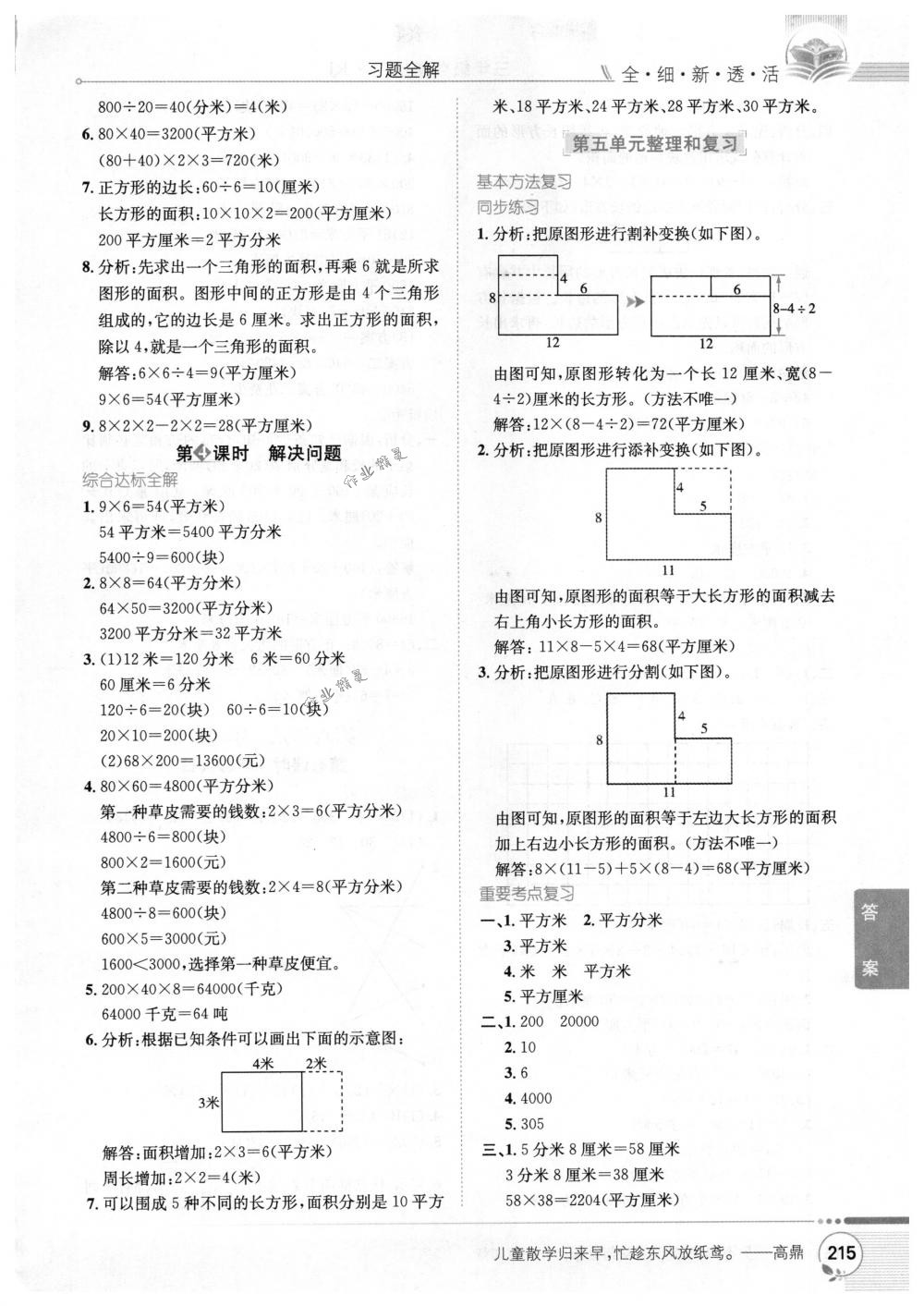 2018年教材全解三年級數(shù)學下冊人教版 第9頁