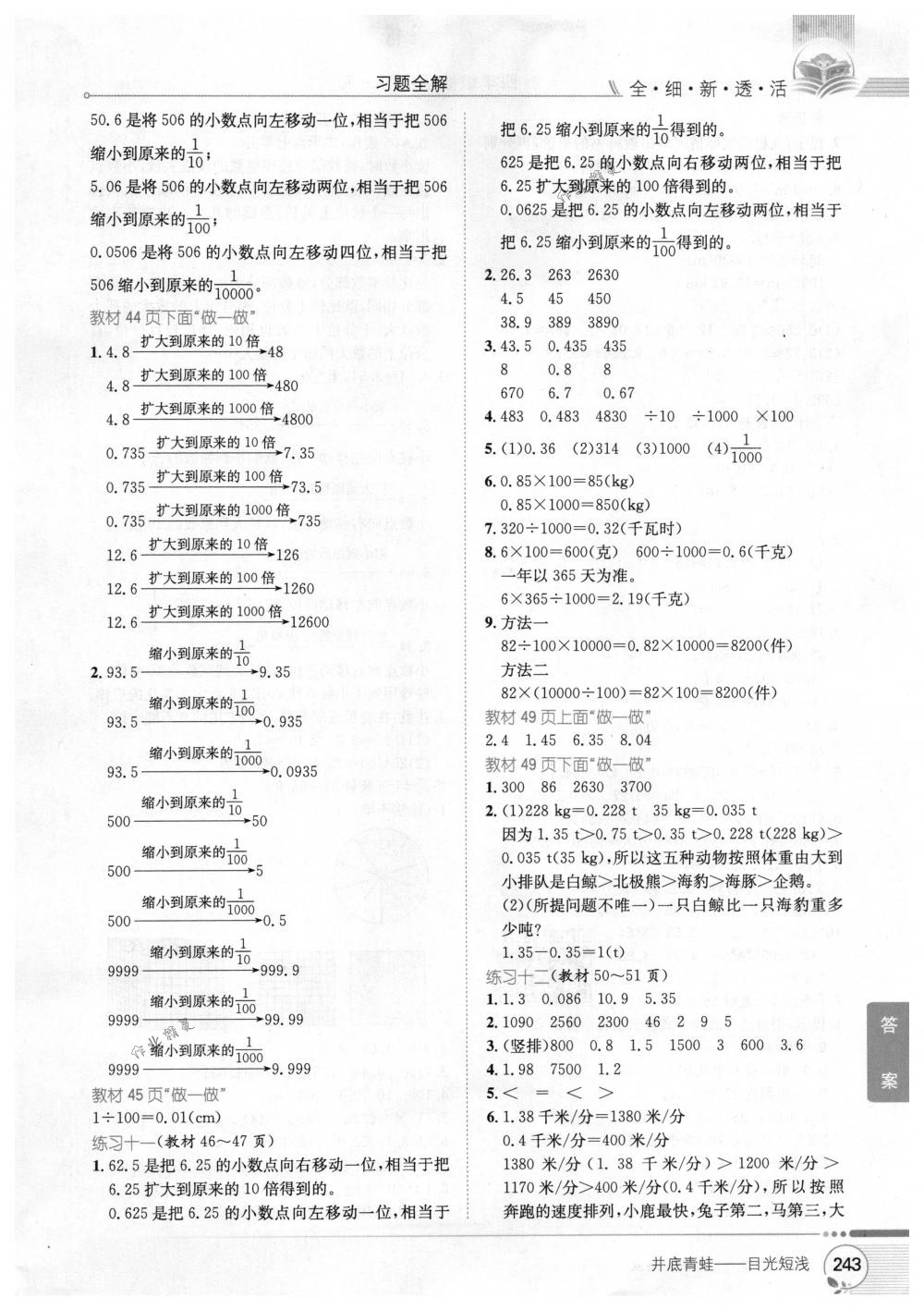 2018年教材全解四年級數(shù)學下冊人教版 第19頁