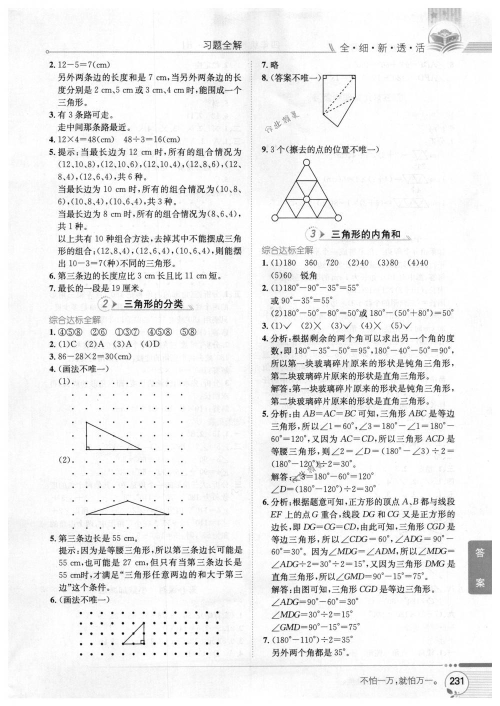 2018年教材全解四年級(jí)數(shù)學(xué)下冊(cè)人教版 第7頁