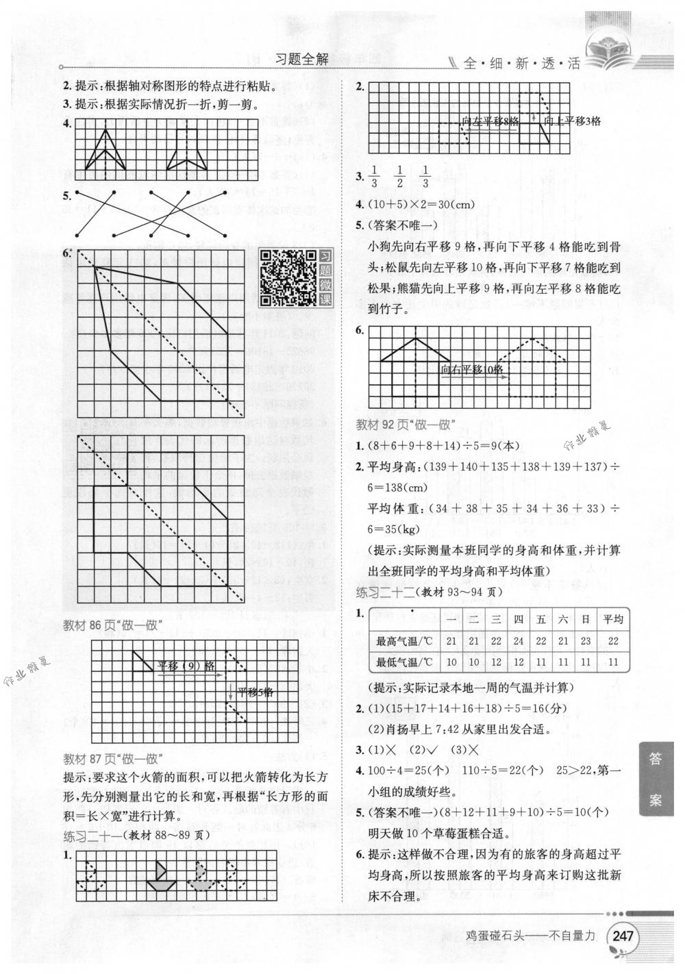 2018年教材全解四年級數(shù)學下冊人教版 第23頁