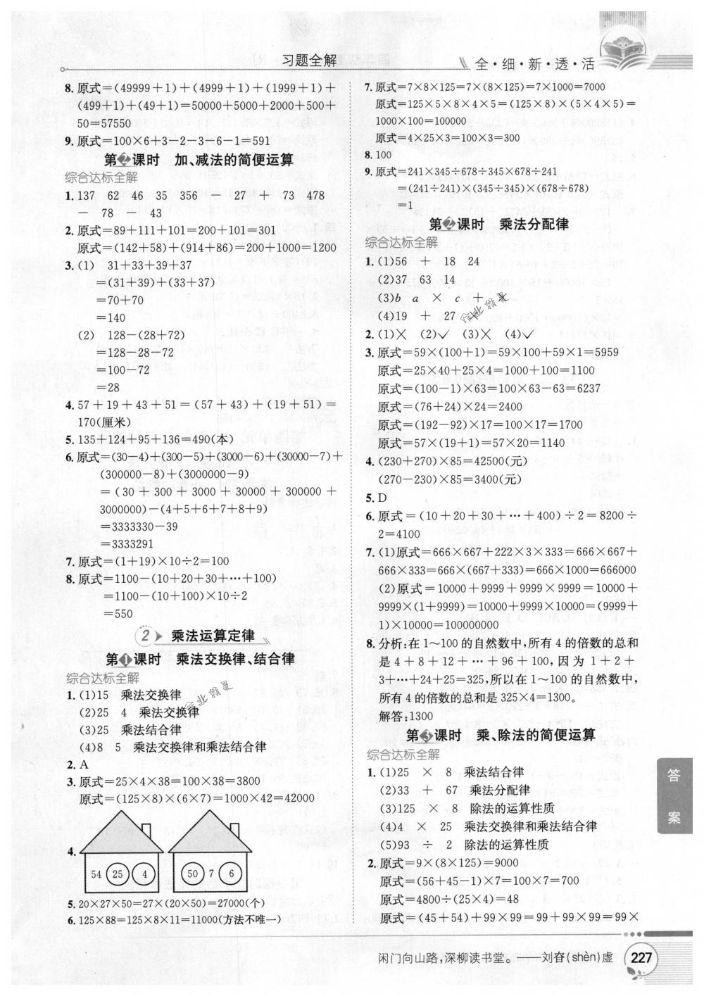 2018年教材全解四年級數(shù)學(xué)下冊人教版 第3頁