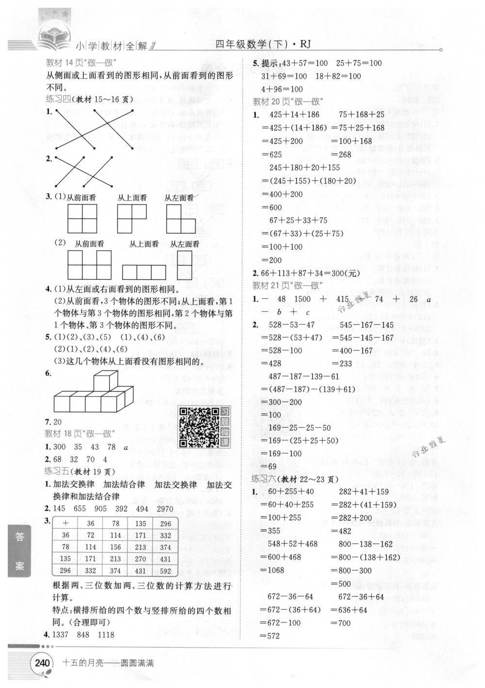 2018年教材全解四年級數(shù)學(xué)下冊人教版 第16頁