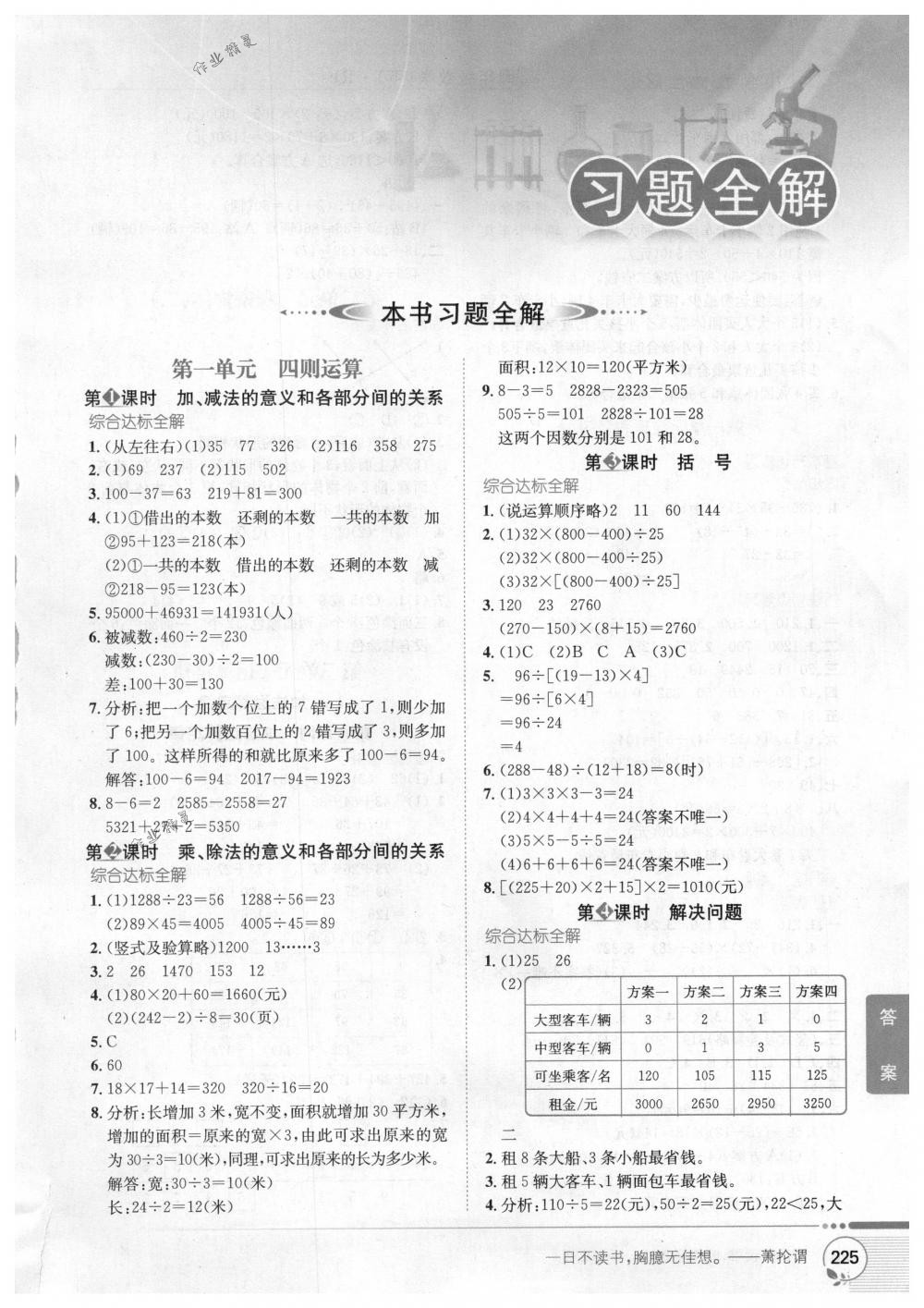 2018年教材全解四年級數(shù)學(xué)下冊人教版 第1頁