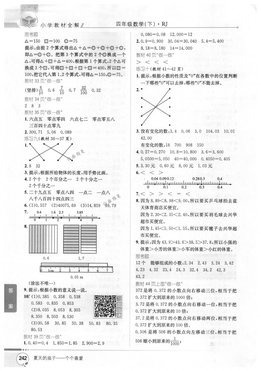 2018年教材全解四年級(jí)數(shù)學(xué)下冊(cè)人教版 第18頁(yè)