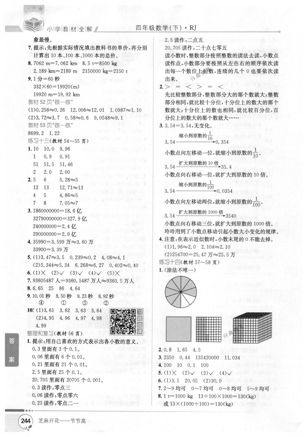 2018年教材全解四年級數(shù)學(xué)下冊人教版 第20頁