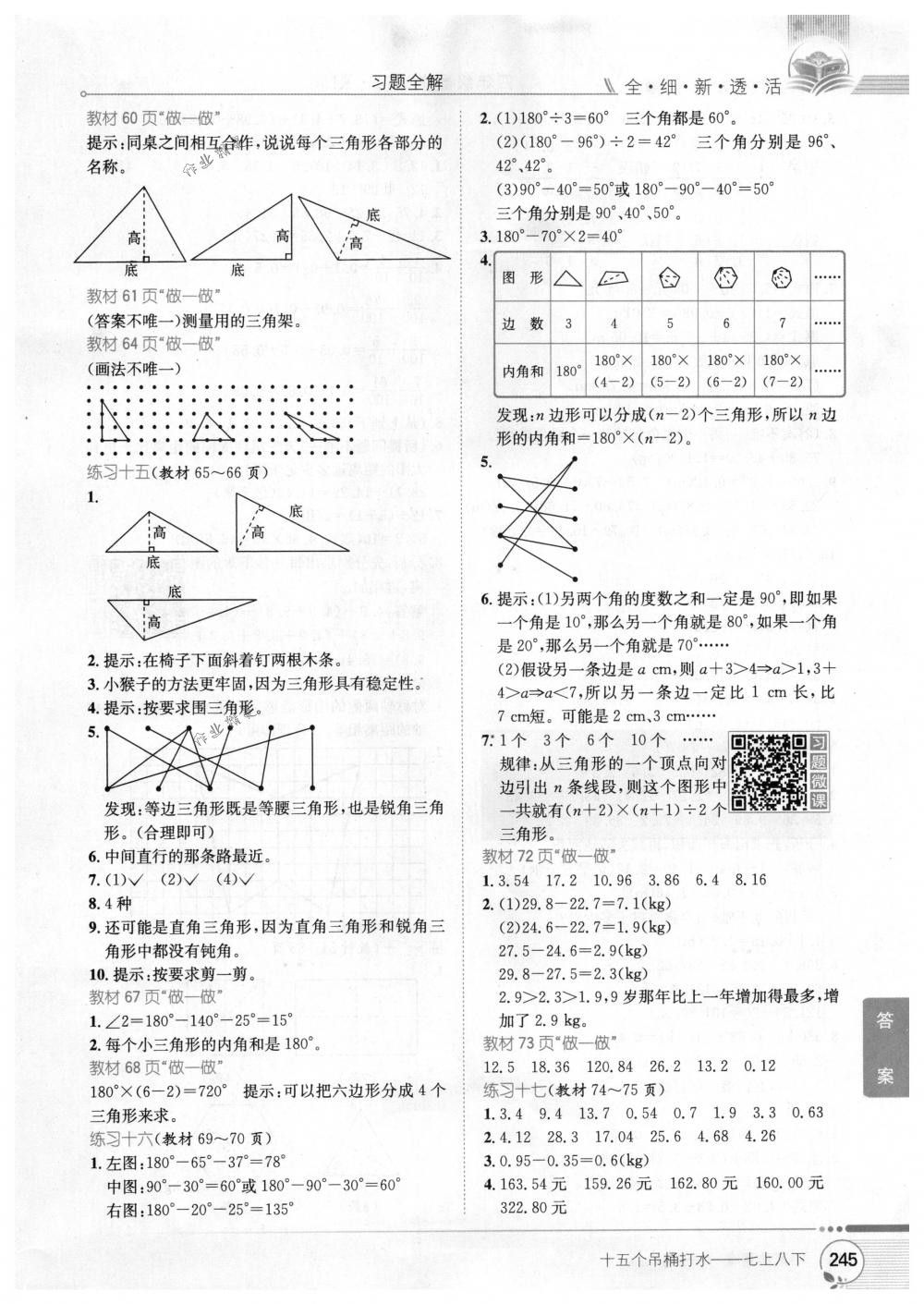 2018年教材全解四年級數(shù)學(xué)下冊人教版 第21頁