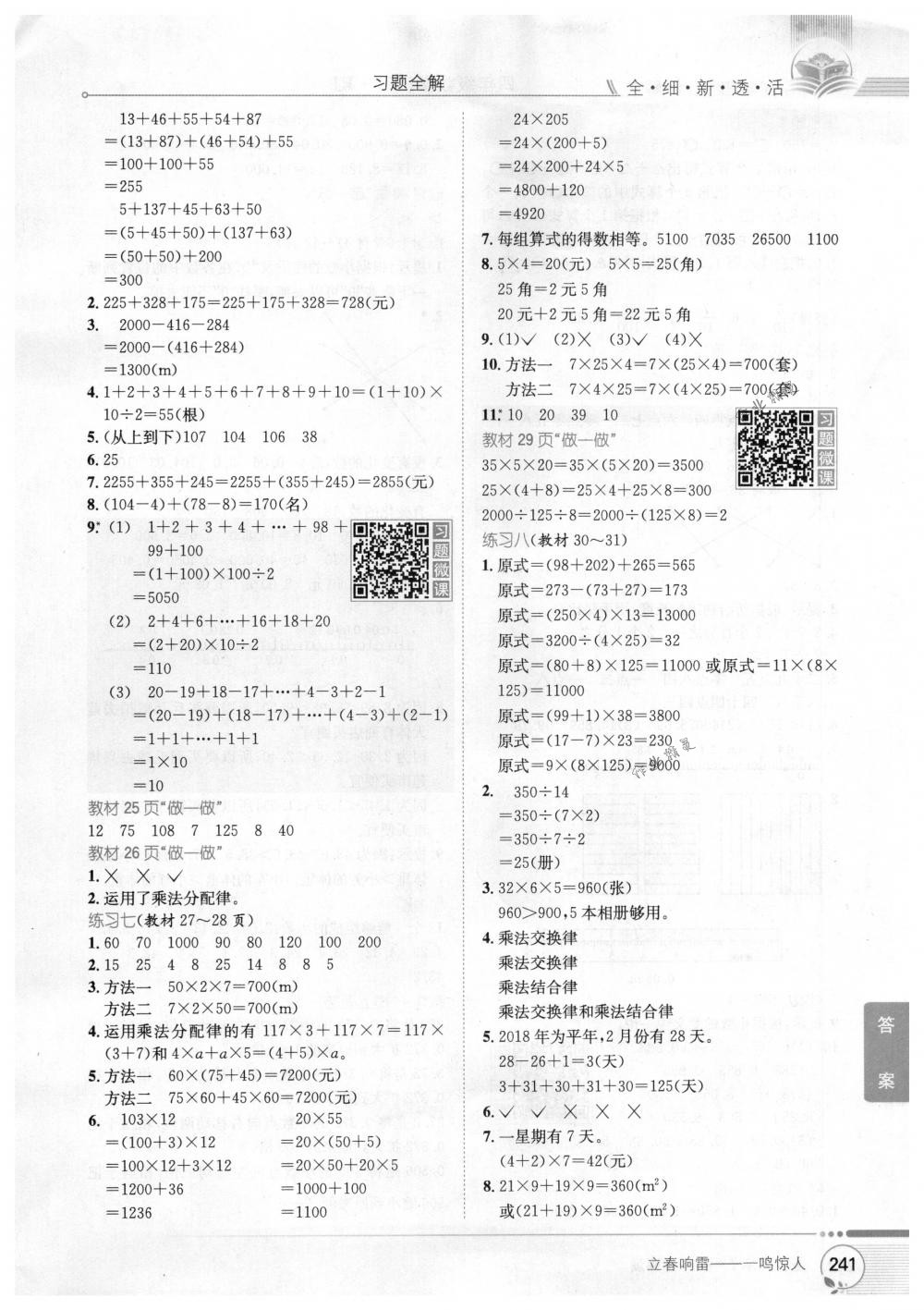 2018年教材全解四年級(jí)數(shù)學(xué)下冊(cè)人教版 第17頁(yè)