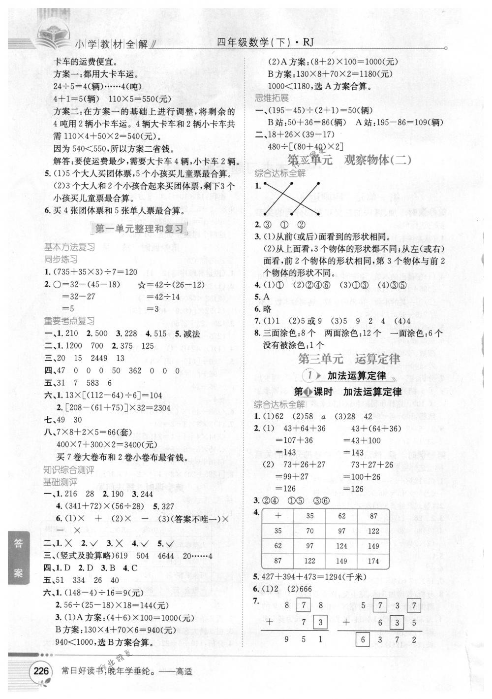 2018年教材全解四年級(jí)數(shù)學(xué)下冊(cè)人教版 第2頁(yè)