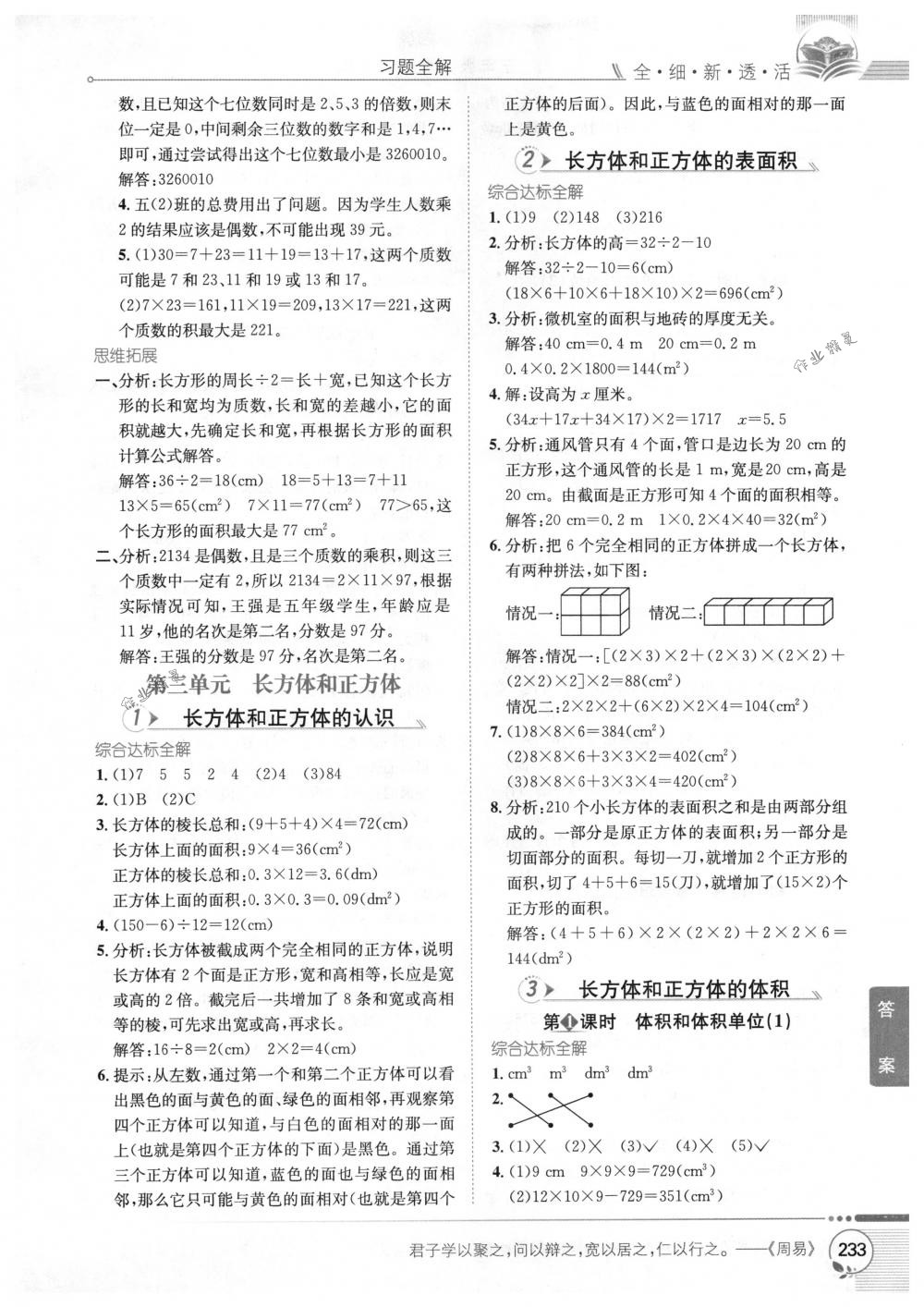 2018年教材全解五年級數(shù)學下冊人教版 第3頁