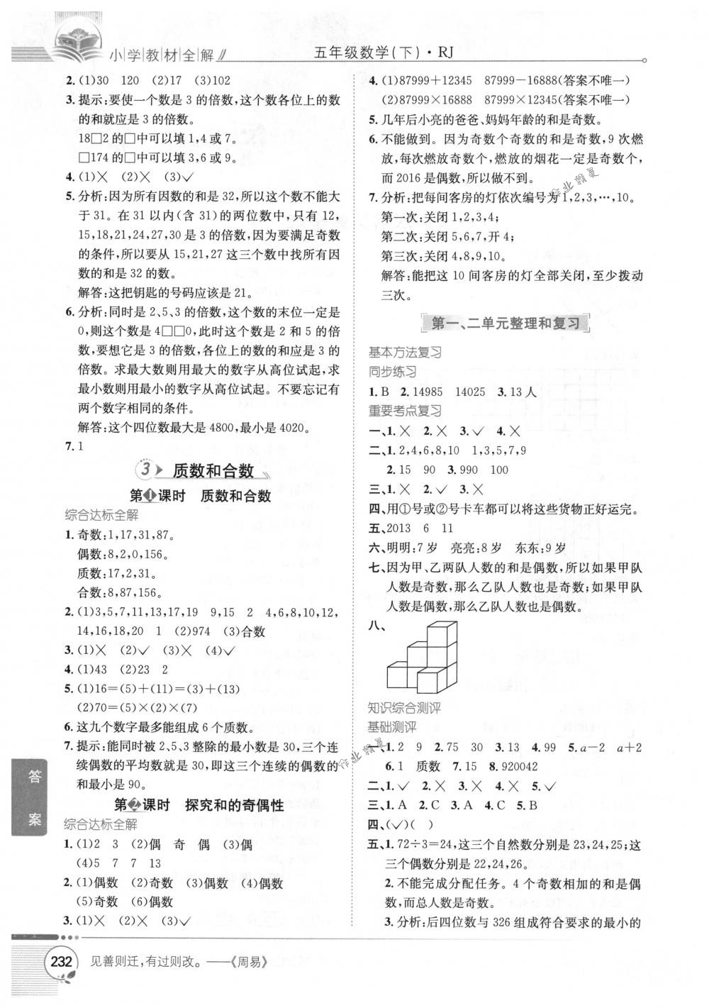 2018年教材全解五年級數(shù)學(xué)下冊人教版 第2頁