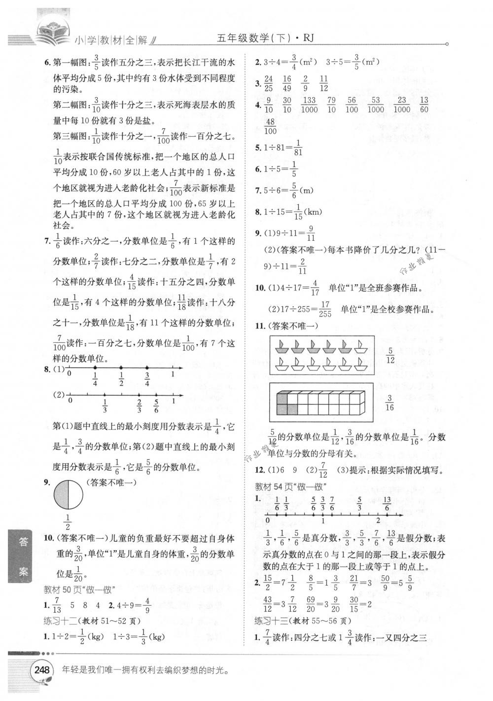 2018年教材全解五年級數(shù)學(xué)下冊人教版 第18頁