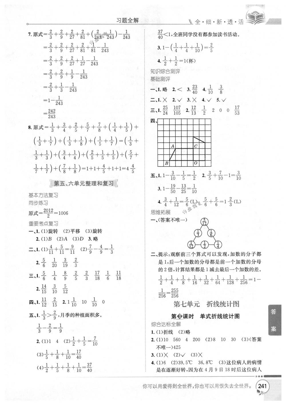 2018年教材全解五年級數(shù)學下冊人教版 第11頁