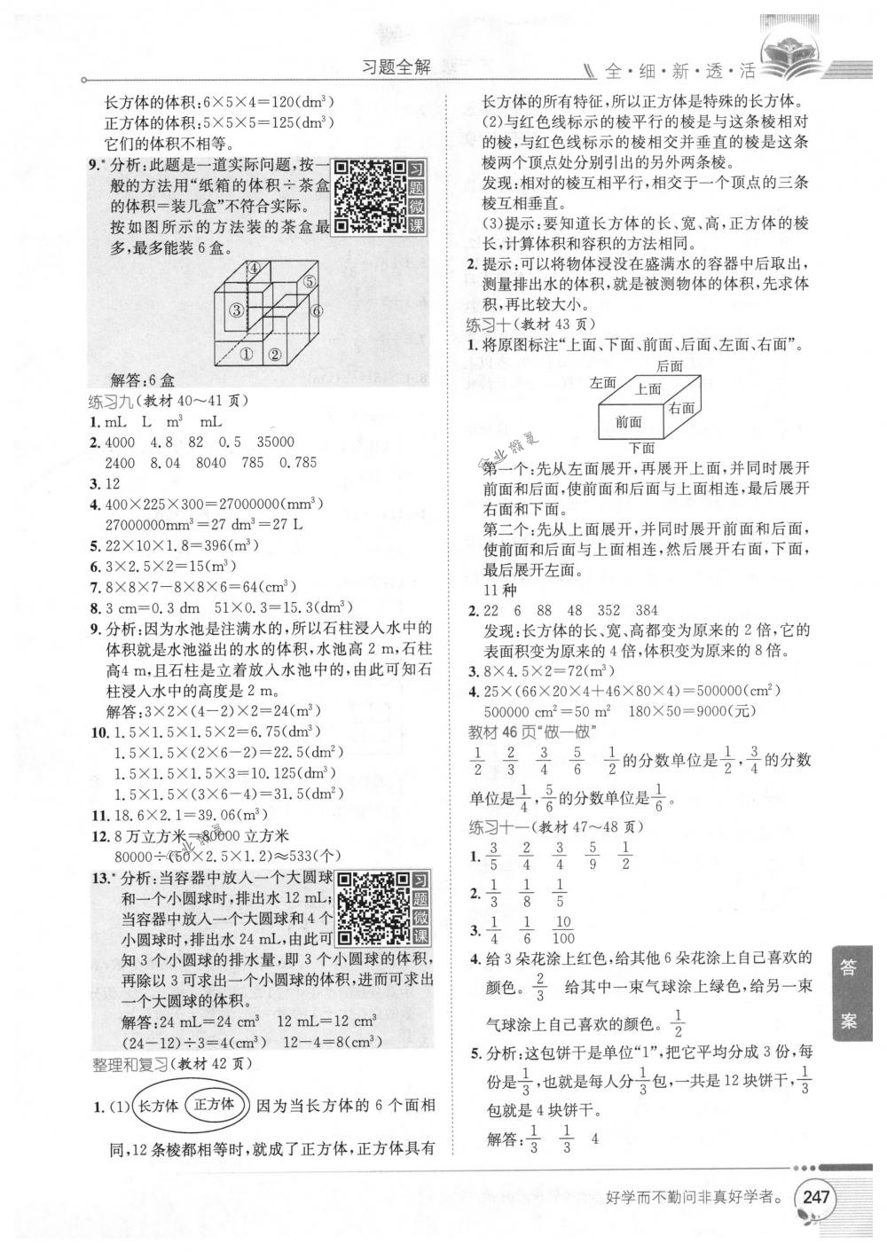 2018年教材全解五年級數(shù)學(xué)下冊人教版 第17頁