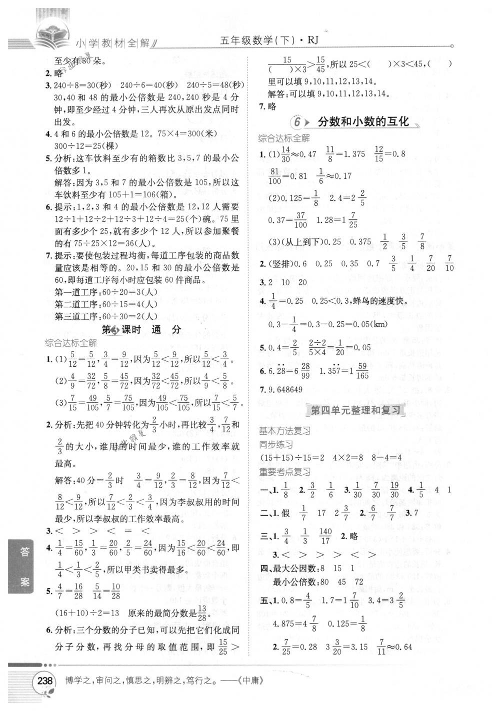 2018年教材全解五年級數(shù)學下冊人教版 第8頁