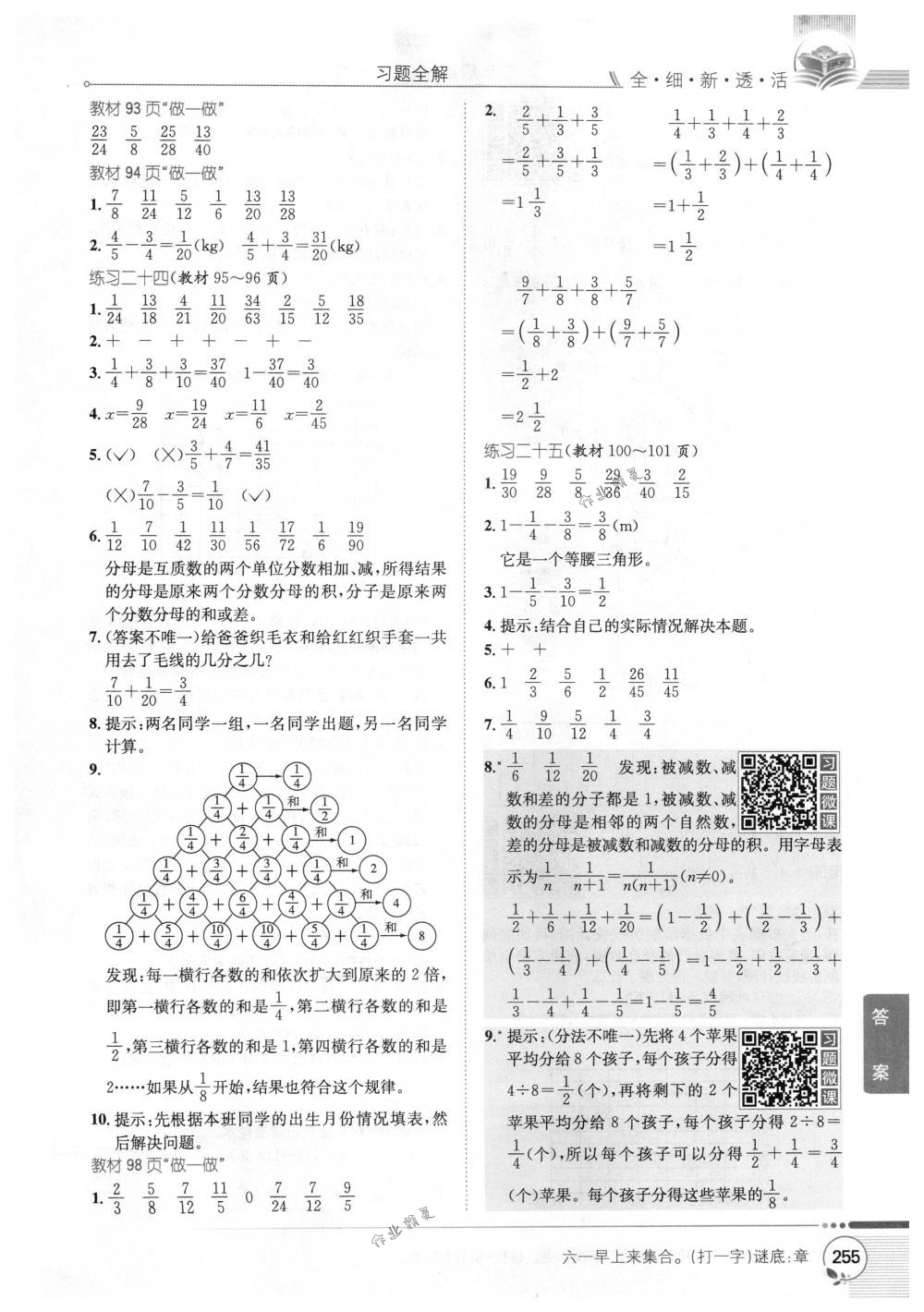 2018年教材全解五年級(jí)數(shù)學(xué)下冊(cè)人教版 第25頁