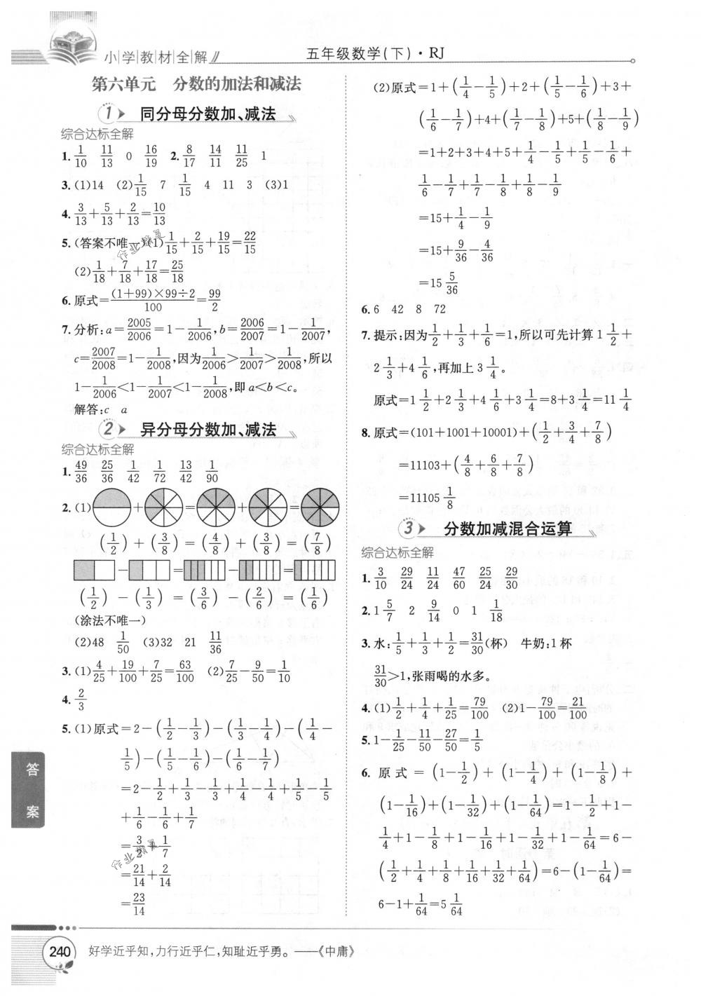 2018年教材全解五年級(jí)數(shù)學(xué)下冊(cè)人教版 第10頁(yè)