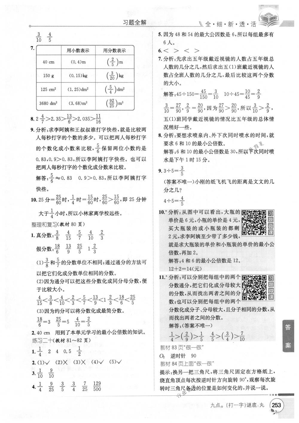 2018年教材全解五年級數學下冊人教版 第23頁