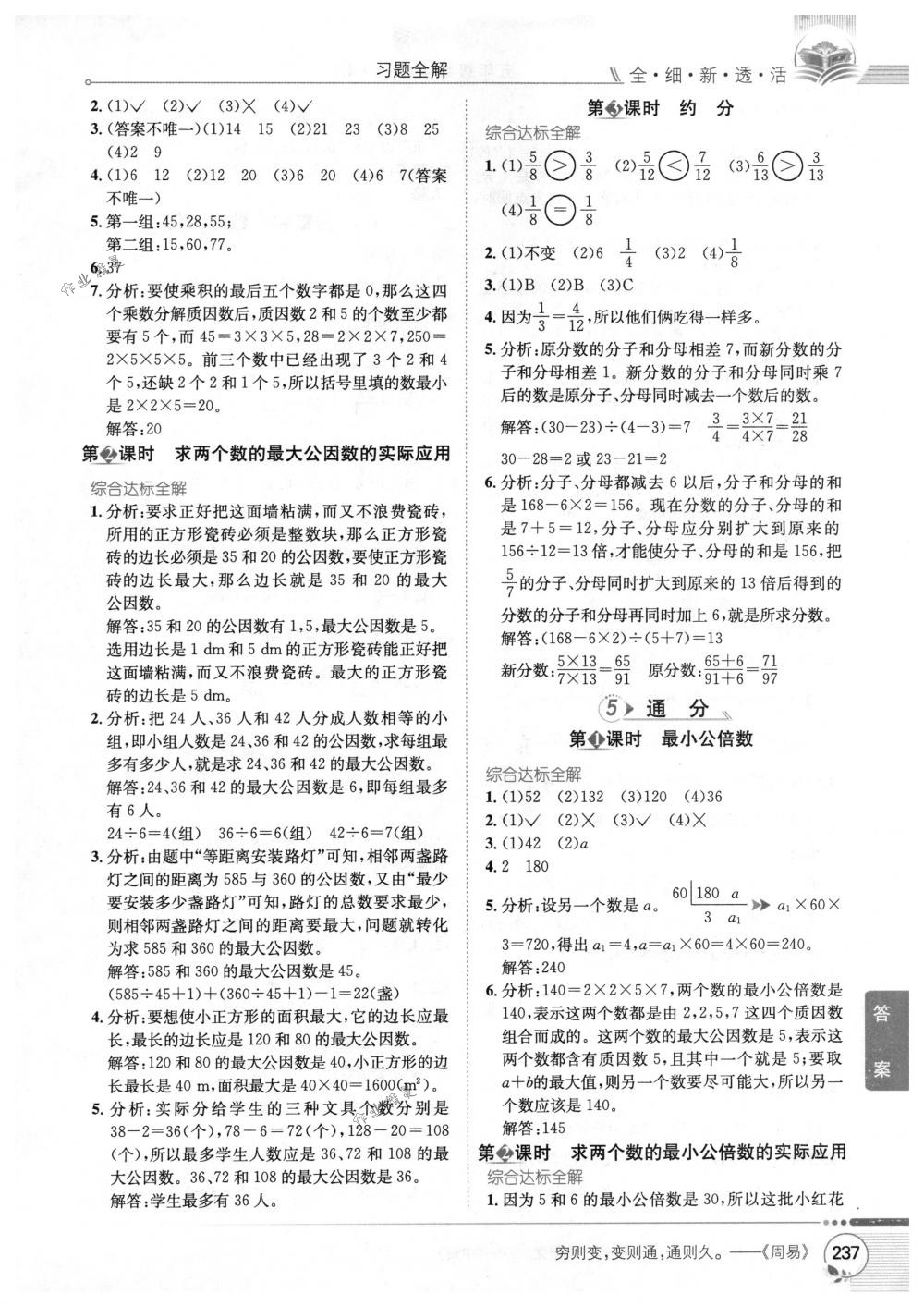 2018年教材全解五年級數(shù)學(xué)下冊人教版 第7頁