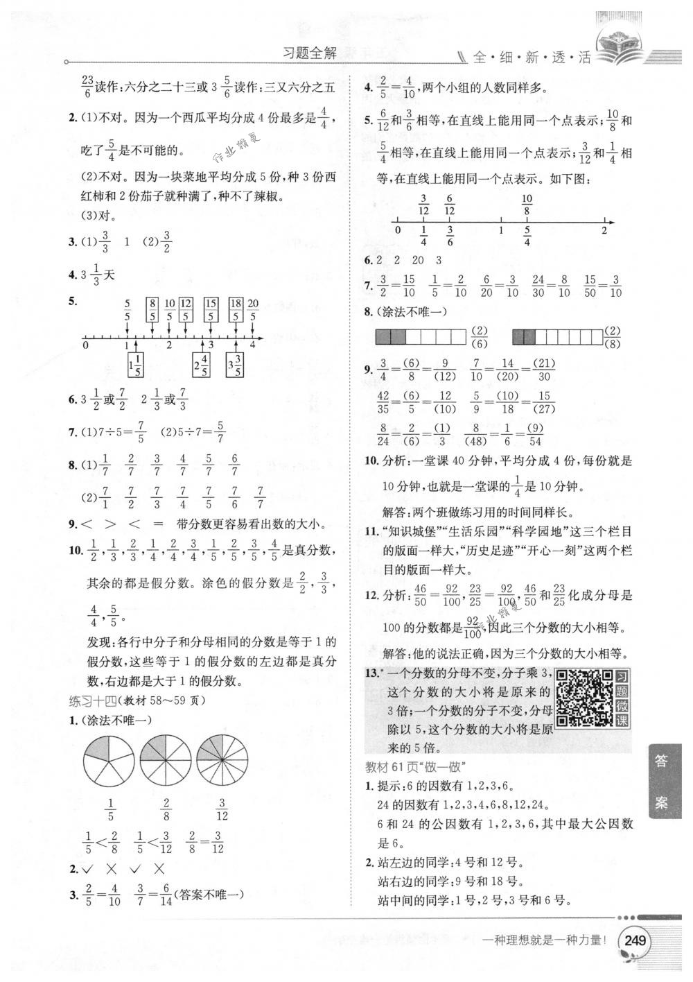 2018年教材全解五年級數(shù)學(xué)下冊人教版 第19頁