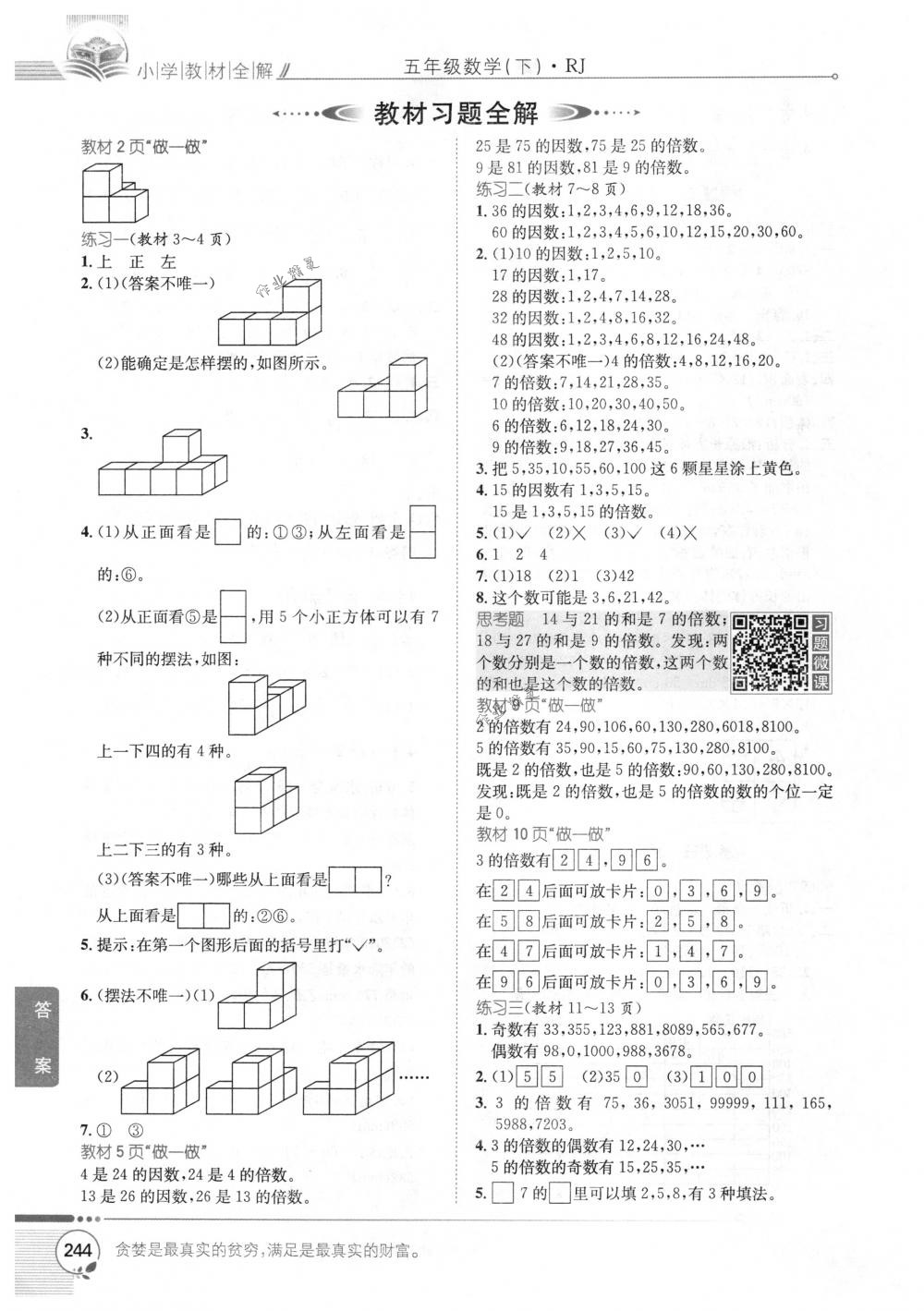 2018年教材全解五年級數(shù)學(xué)下冊人教版 第14頁