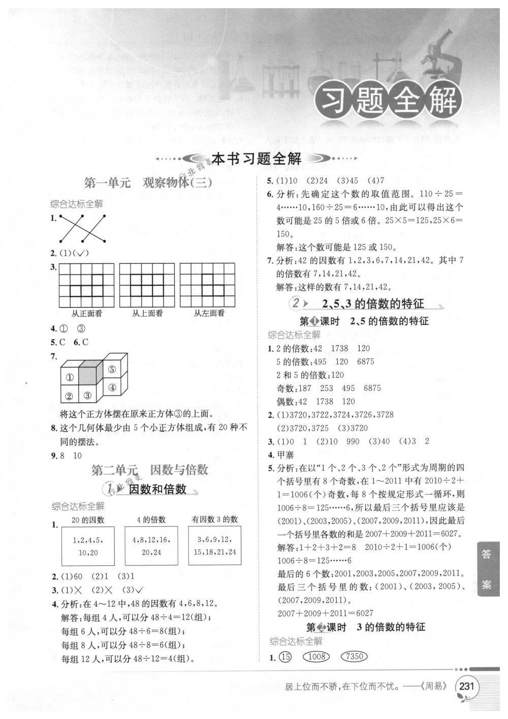 2018年教材全解五年級數(shù)學(xué)下冊人教版 第1頁