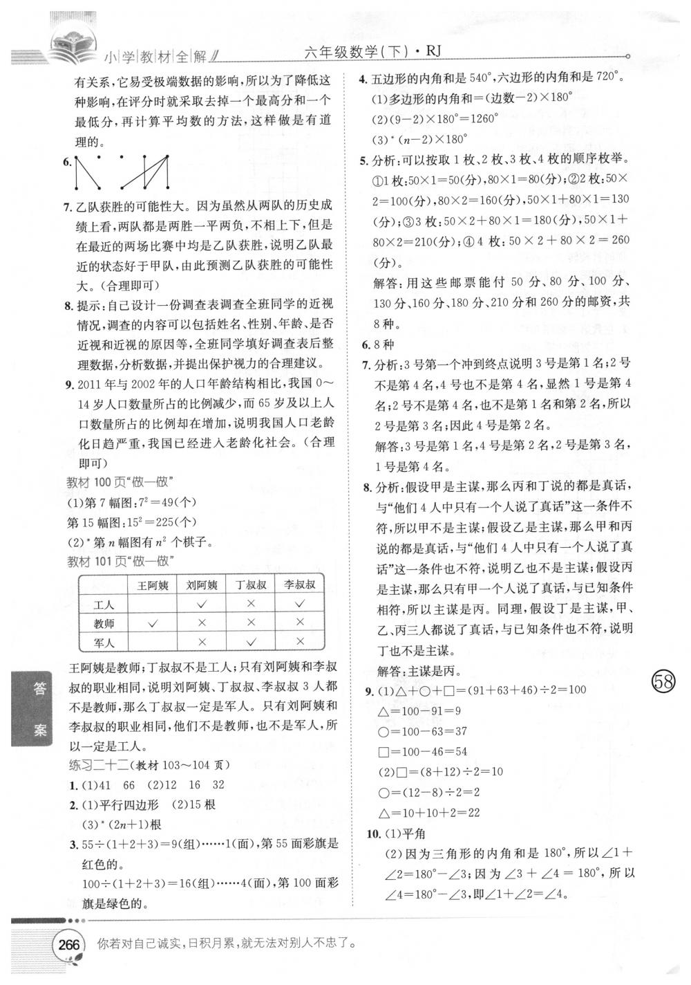 2018年教材全解六年級(jí)數(shù)學(xué)下冊(cè)人教版 第36頁