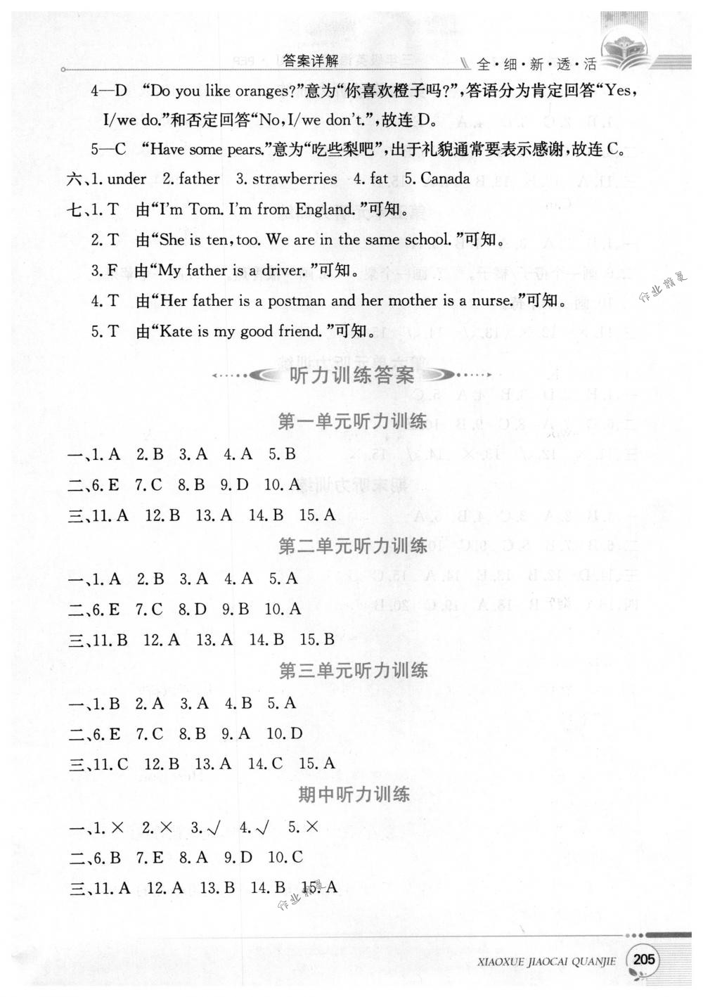 2018年教材全解三年级英语下册人教版 第15页