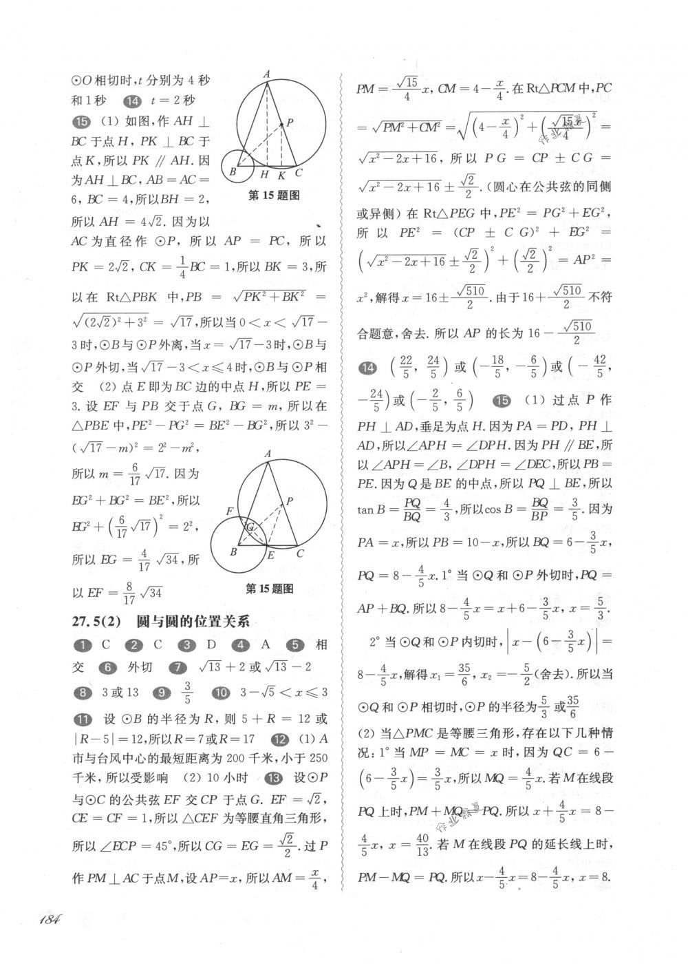 2018年华东师大版一课一练九年级数学全一册下沪教版 第18页