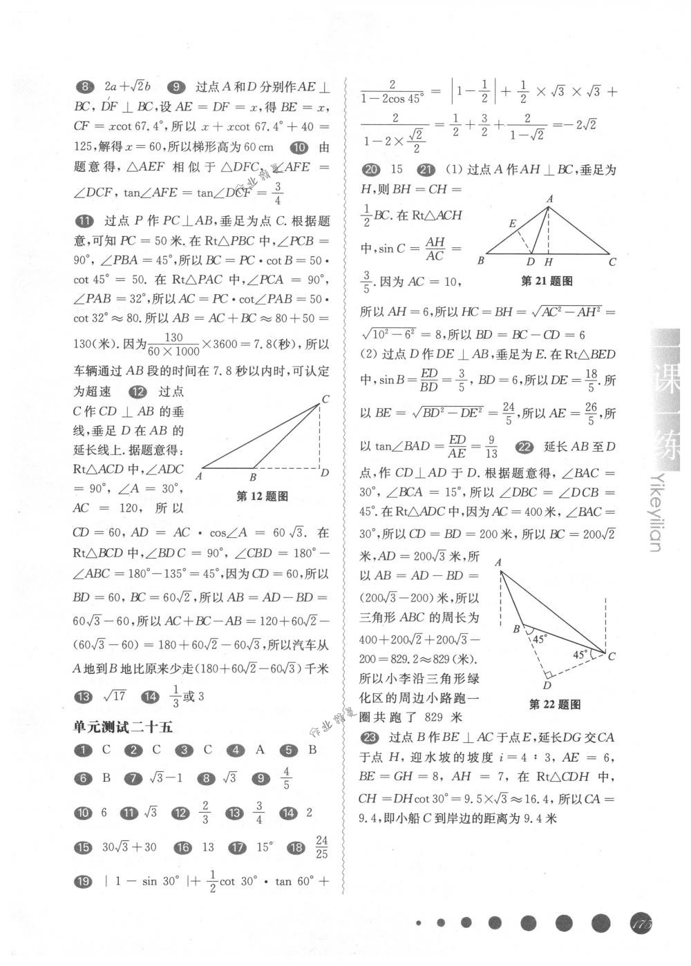 2018年华东师大版一课一练九年级数学全一册下沪教版 第9页