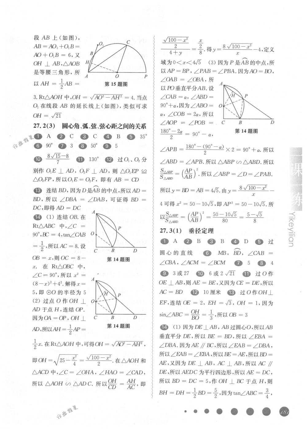 2018年华东师大版一课一练九年级数学全一册下沪教版 第15页