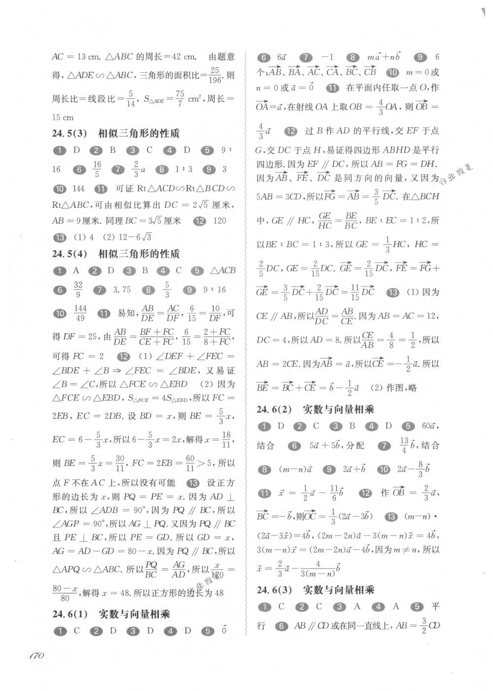 2018年华东师大版一课一练九年级数学全一册下沪教版 第4页