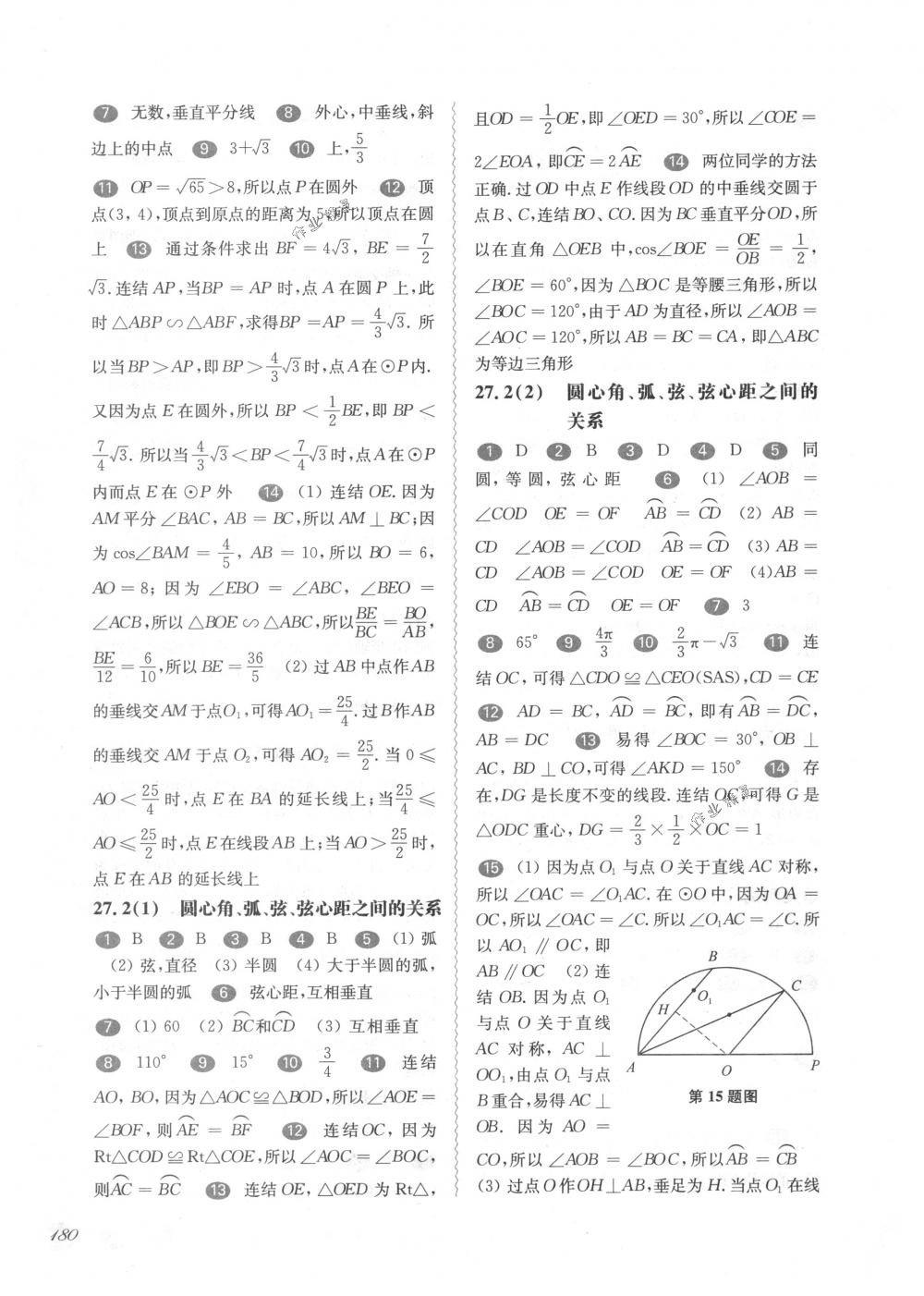 2018年华东师大版一课一练九年级数学全一册下沪教版 第14页