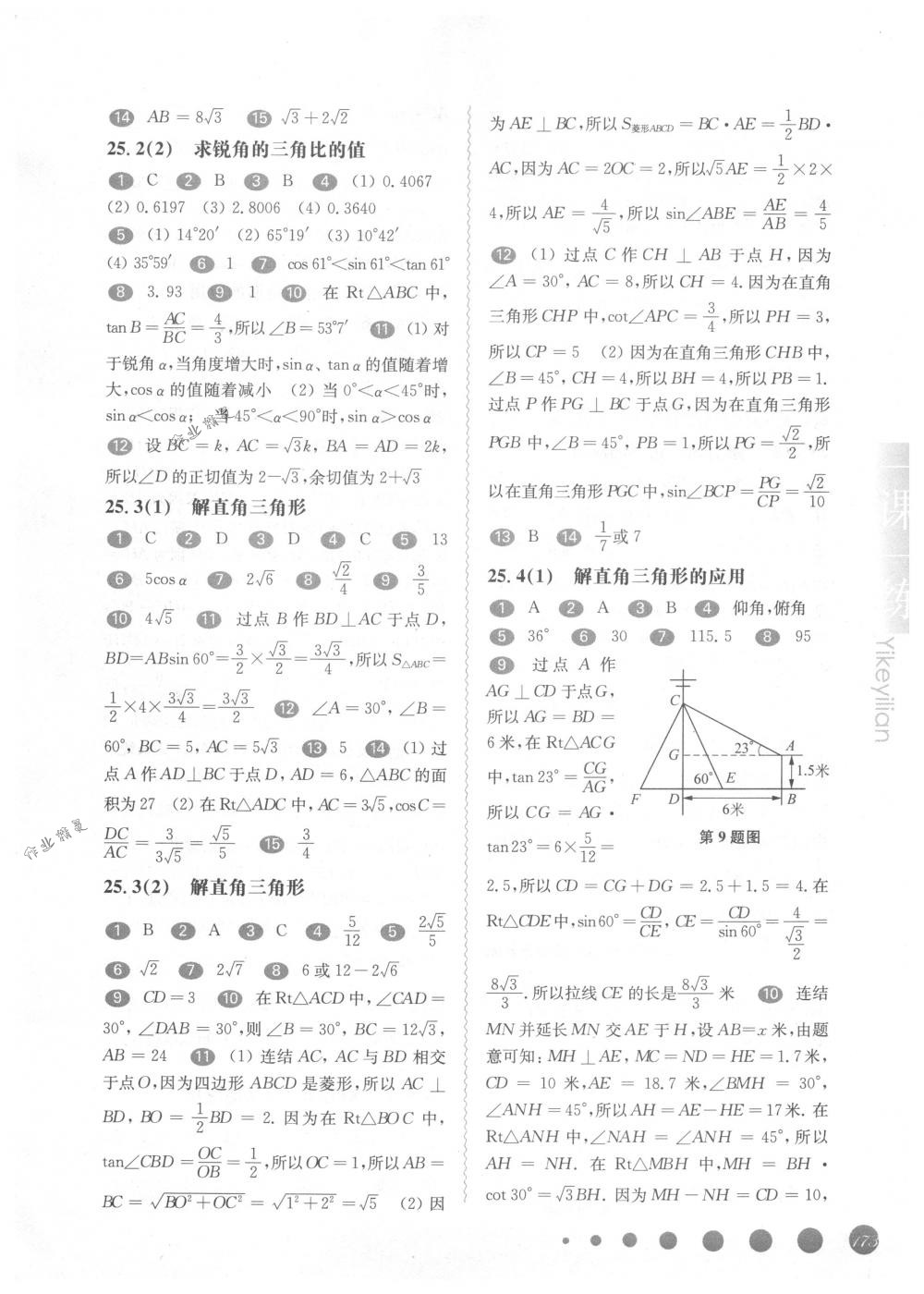 2018年华东师大版一课一练九年级数学全一册下沪教版 第7页