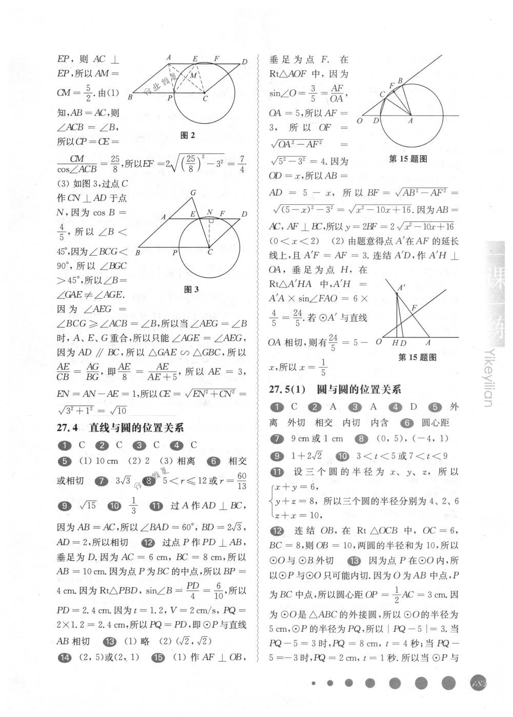 2018年华东师大版一课一练九年级数学全一册下沪教版 第17页