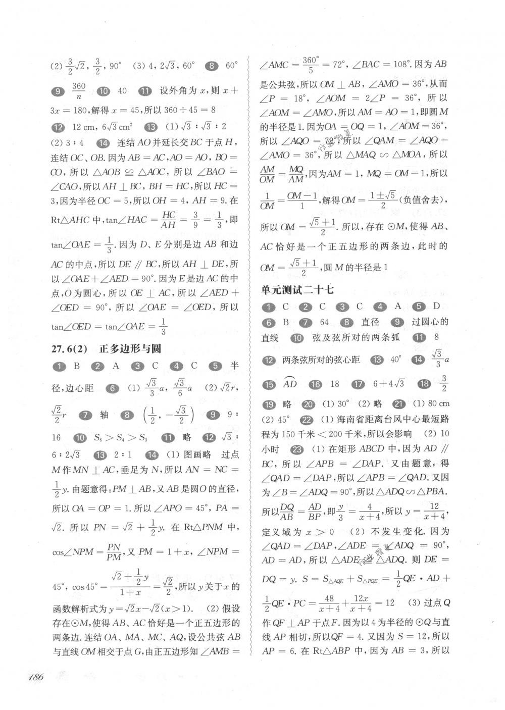 2018年华东师大版一课一练九年级数学全一册下沪教版 第20页