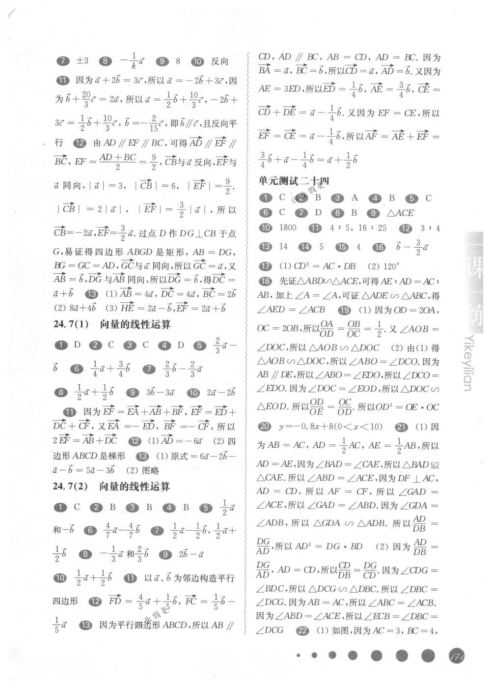 2018年华东师大版一课一练九年级数学全一册下沪教版 第5页