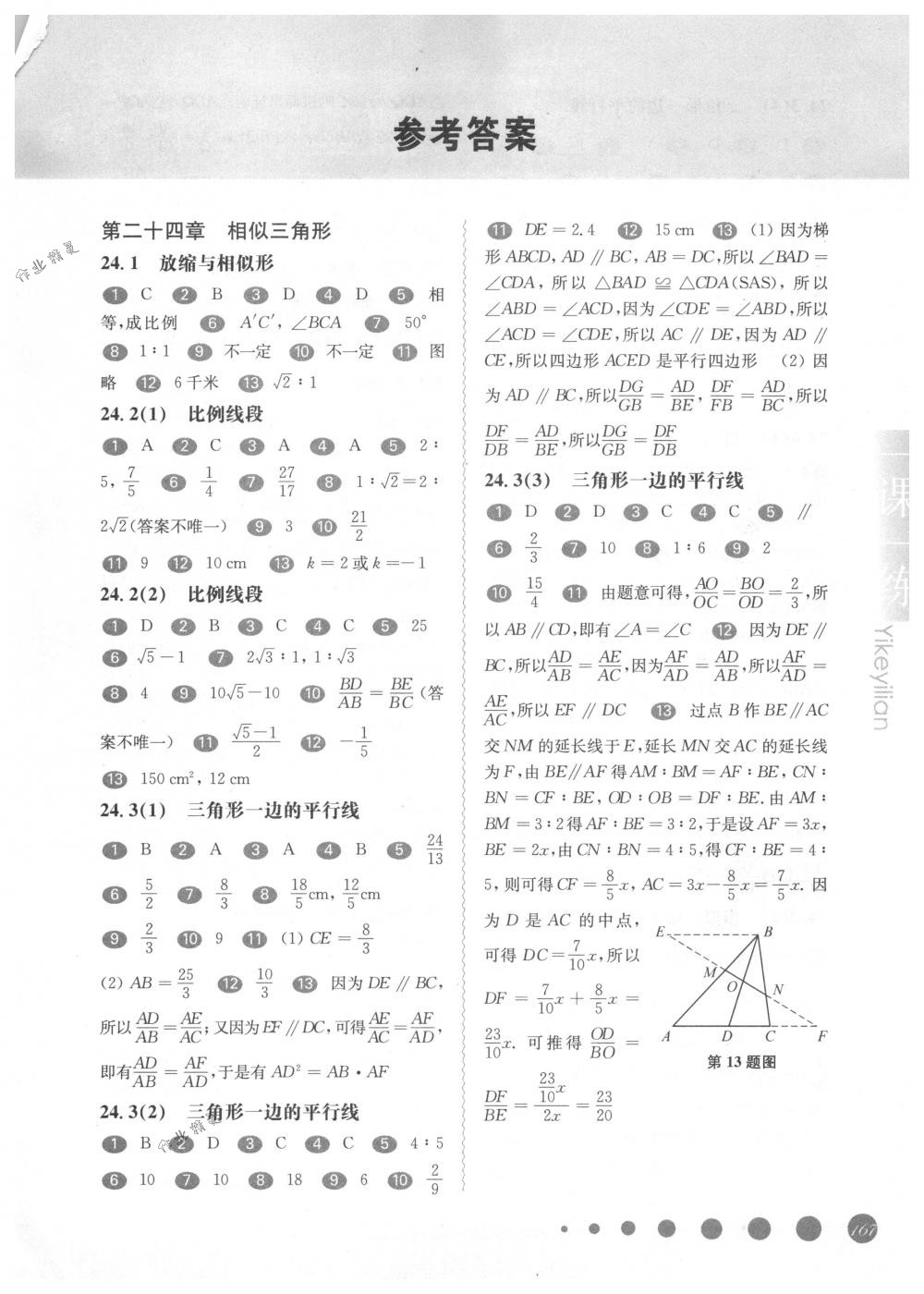 2018年华东师大版一课一练九年级数学全一册下沪教版 第1页