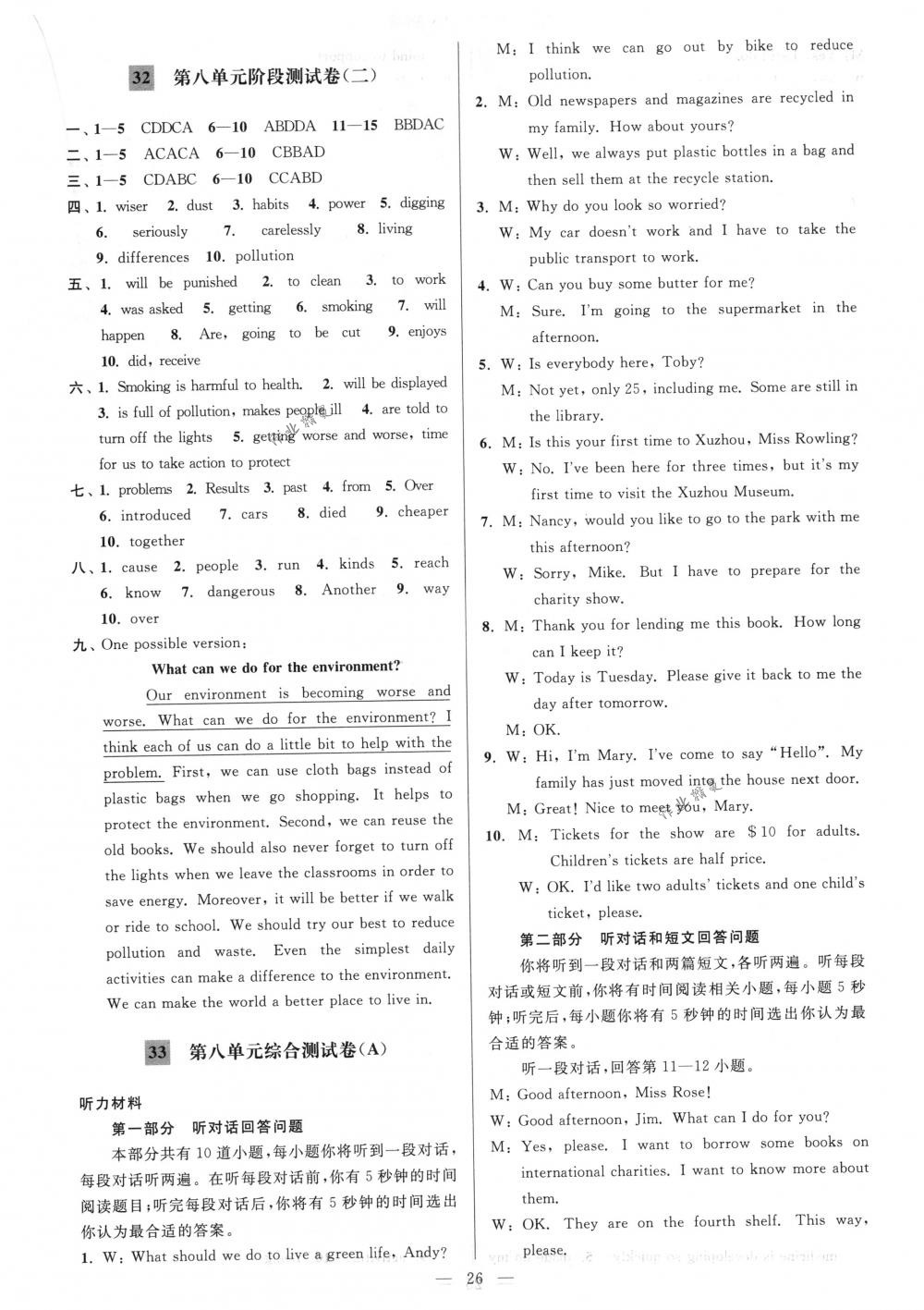 2018年亮點(diǎn)給力大試卷八年級(jí)英語(yǔ)下冊(cè)江蘇版 第26頁(yè)